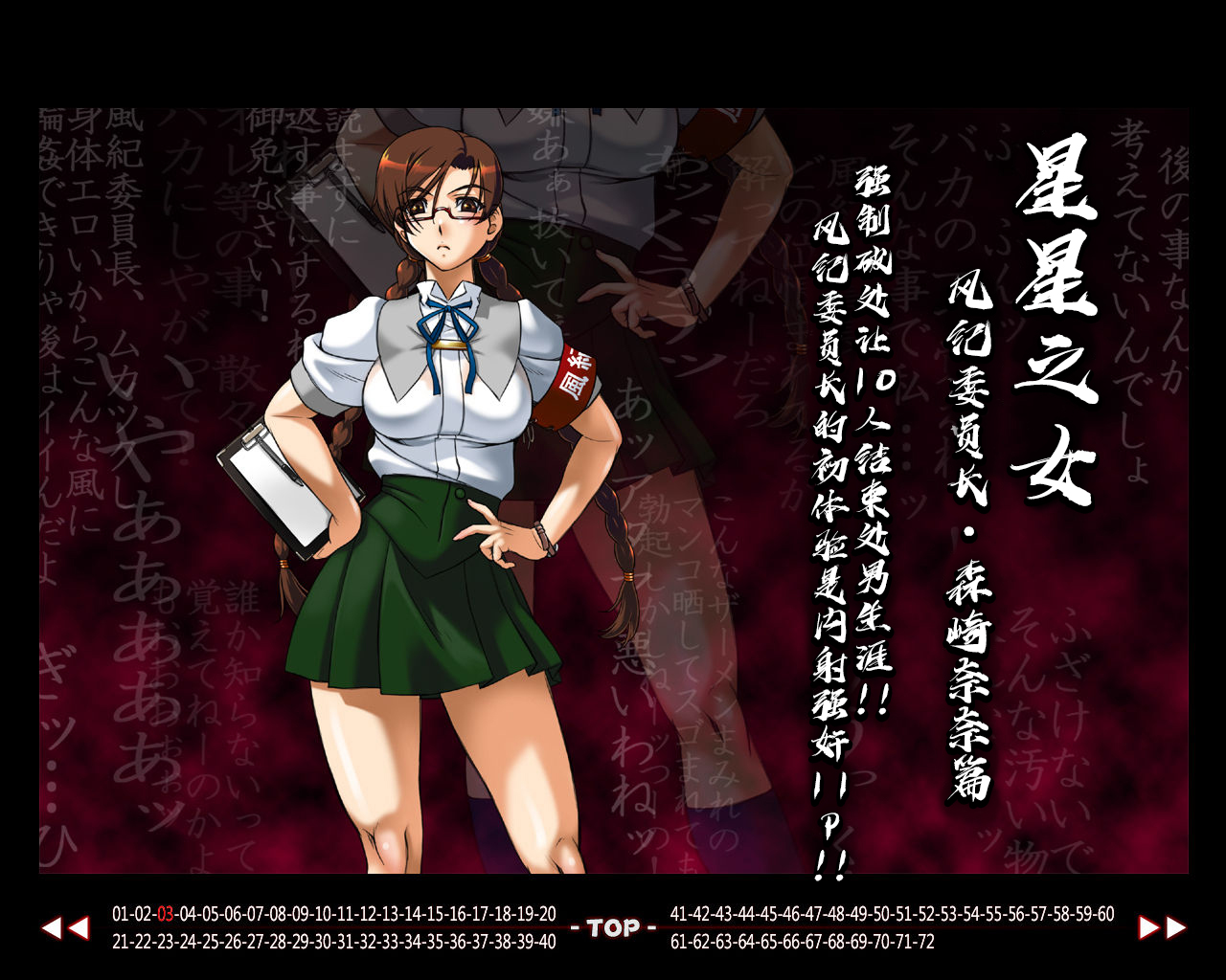 Full Color 18-kin Comic "Hoshimusume" Fuuki Iinchou Morisaki Nana no Maki page 4 full