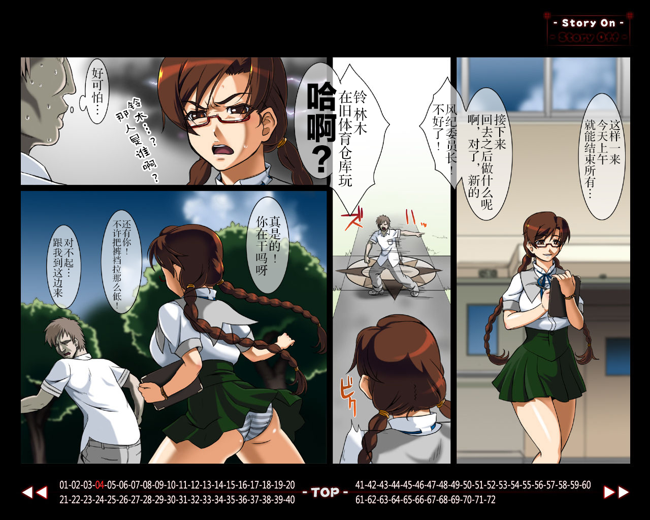Full Color 18-kin Comic "Hoshimusume" Fuuki Iinchou Morisaki Nana no Maki page 5 full