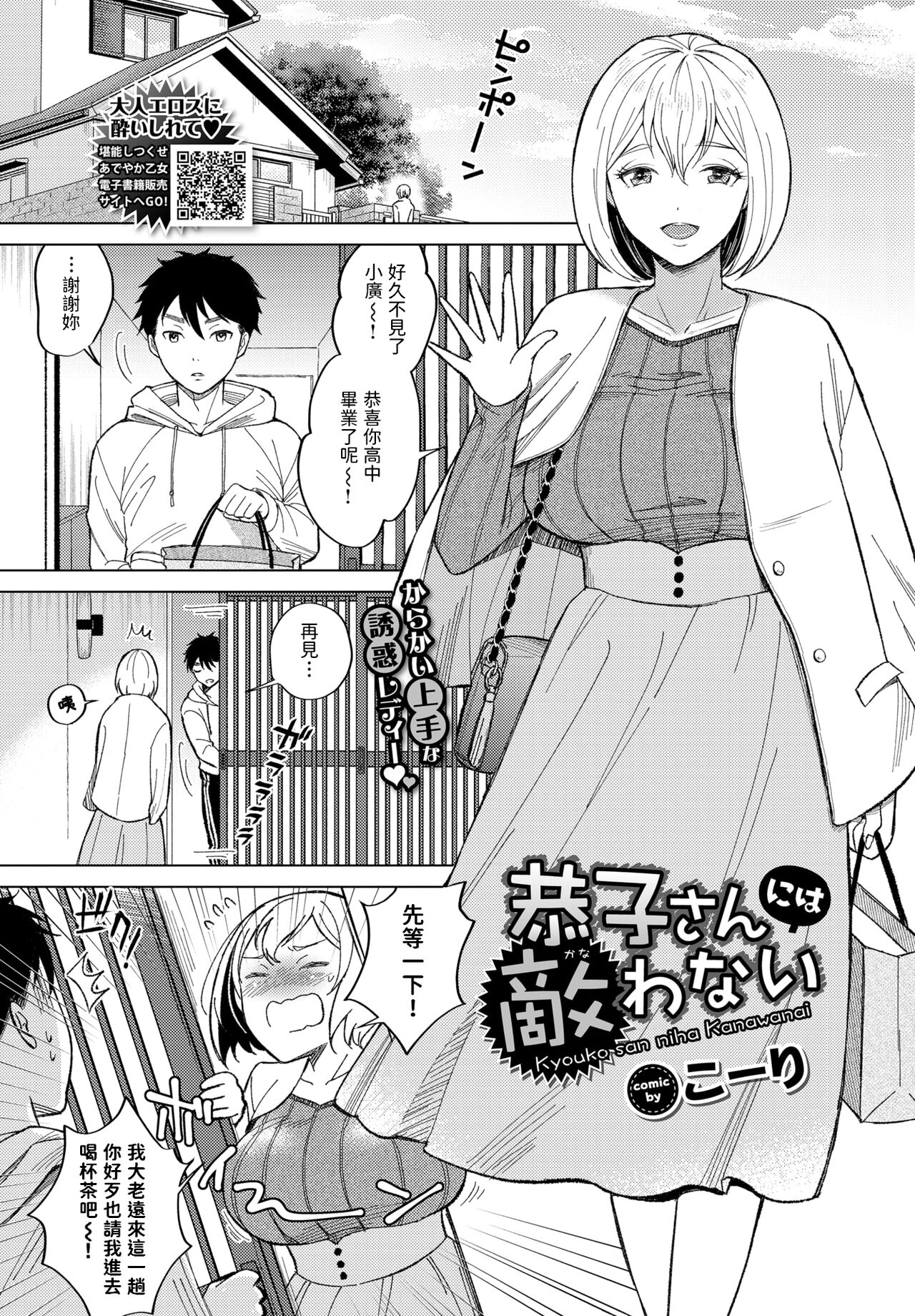 Kyouko-san ni wa Kanawanai page 1 full