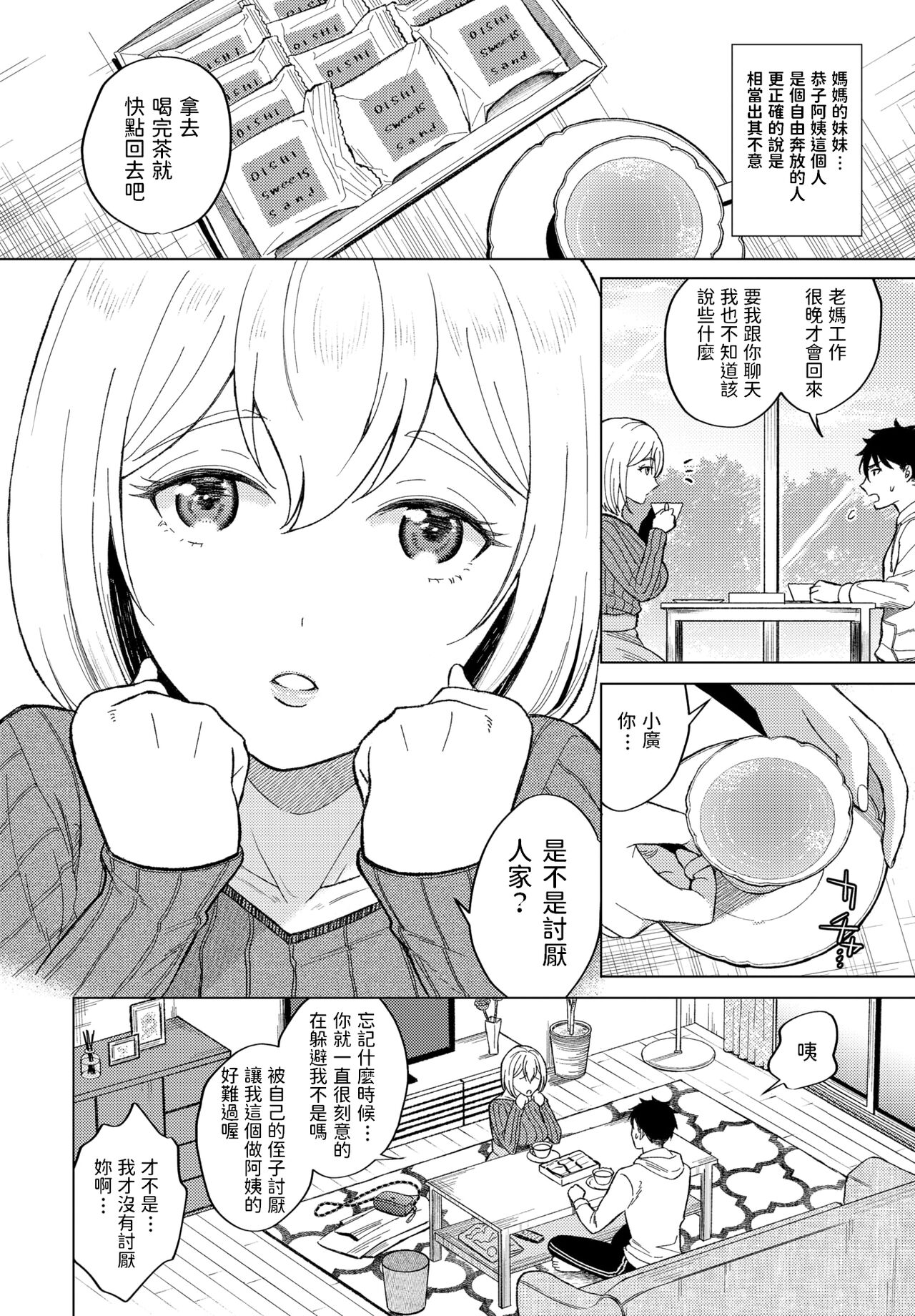 Kyouko-san ni wa Kanawanai page 2 full