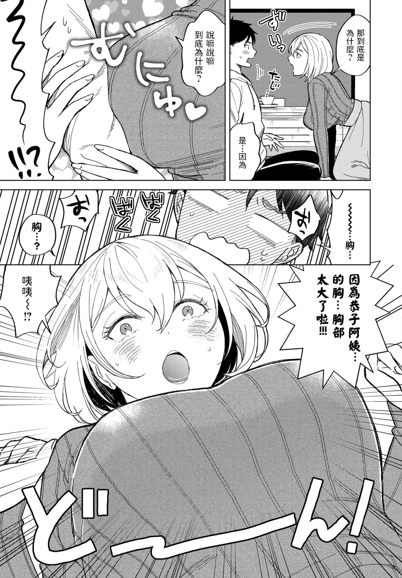 Kyouko-san ni wa Kanawanai page 3 full