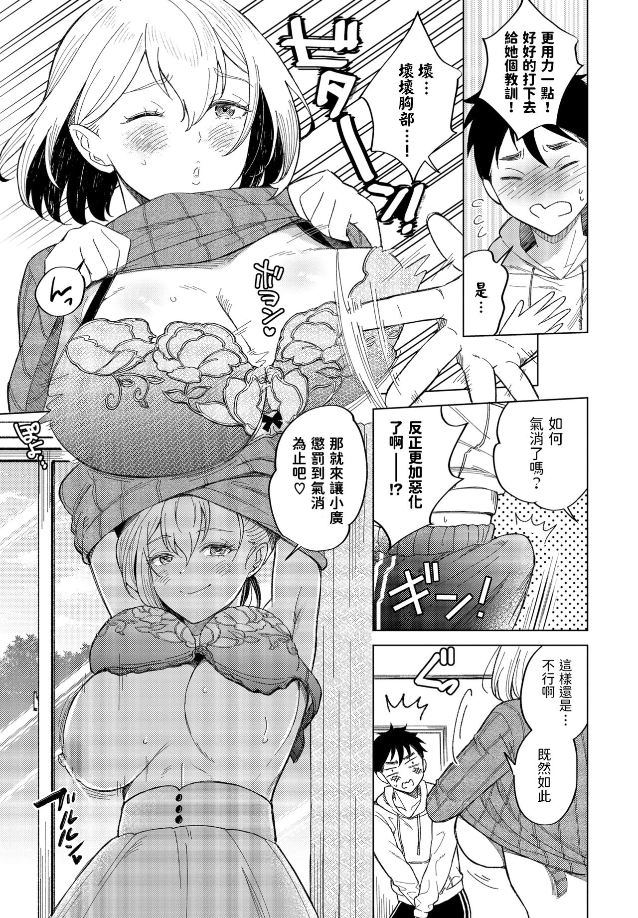 Kyouko-san ni wa Kanawanai page 5 full