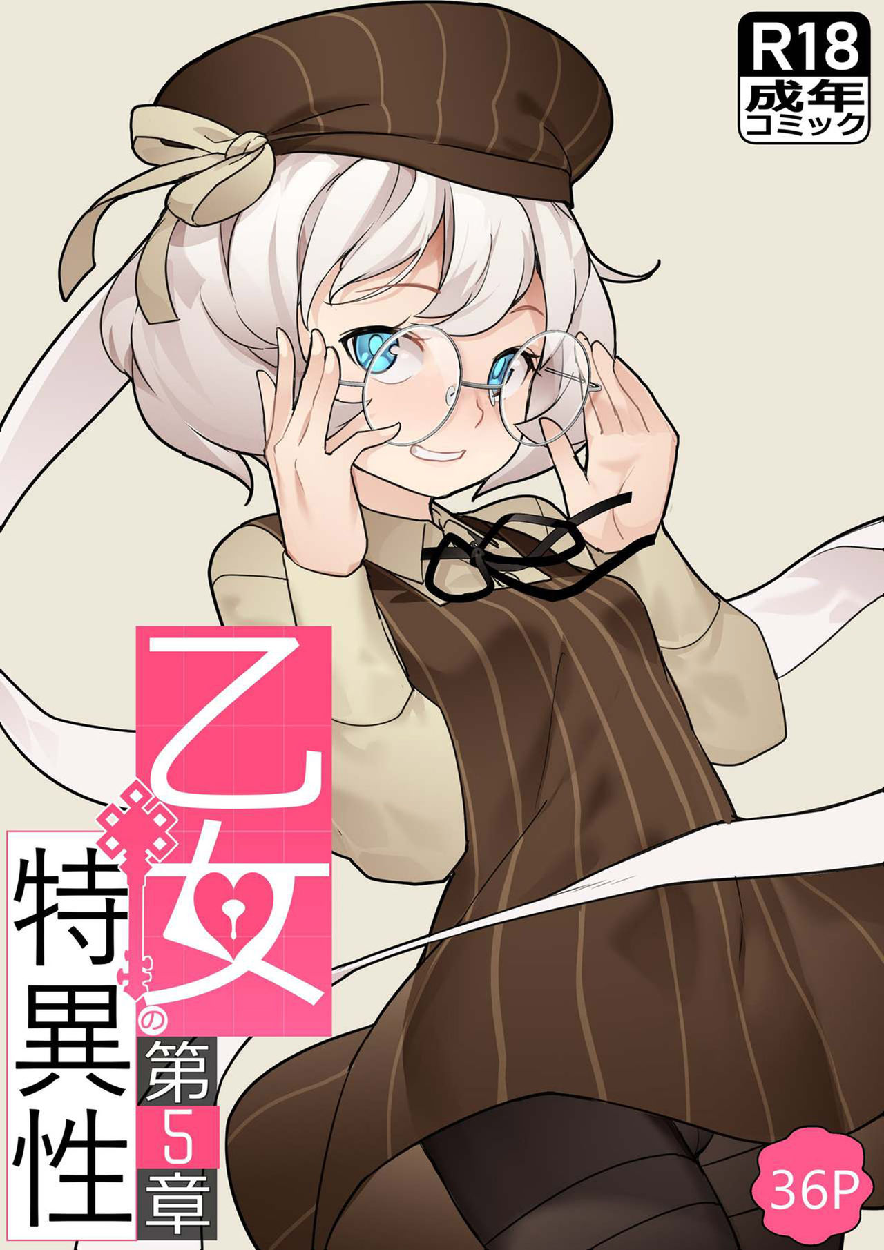 MAIDEN'S SINGULARITY Chapter 5 page 1 full