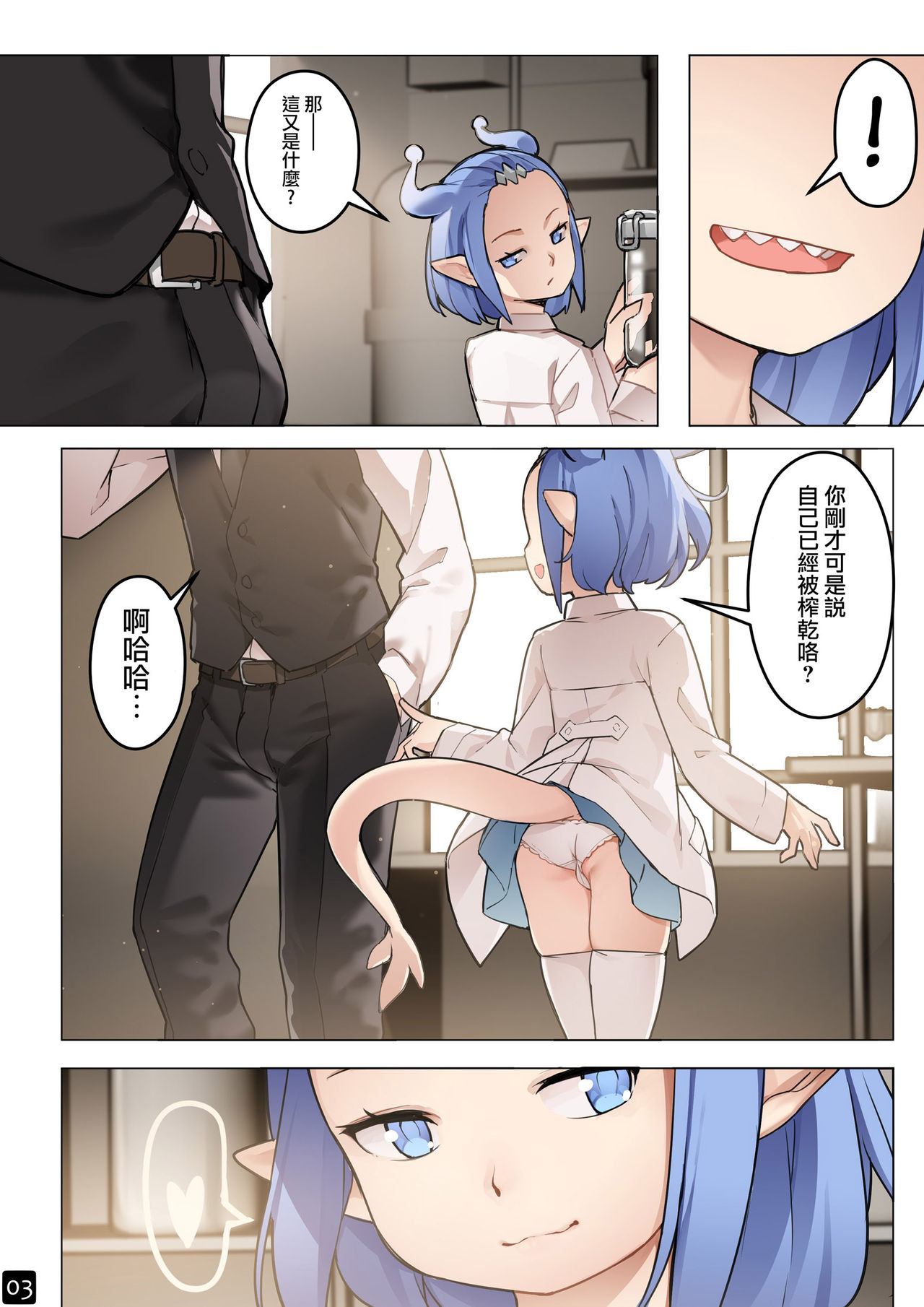 MAIDEN'S SINGULARITY Chapter 5 page 6 full