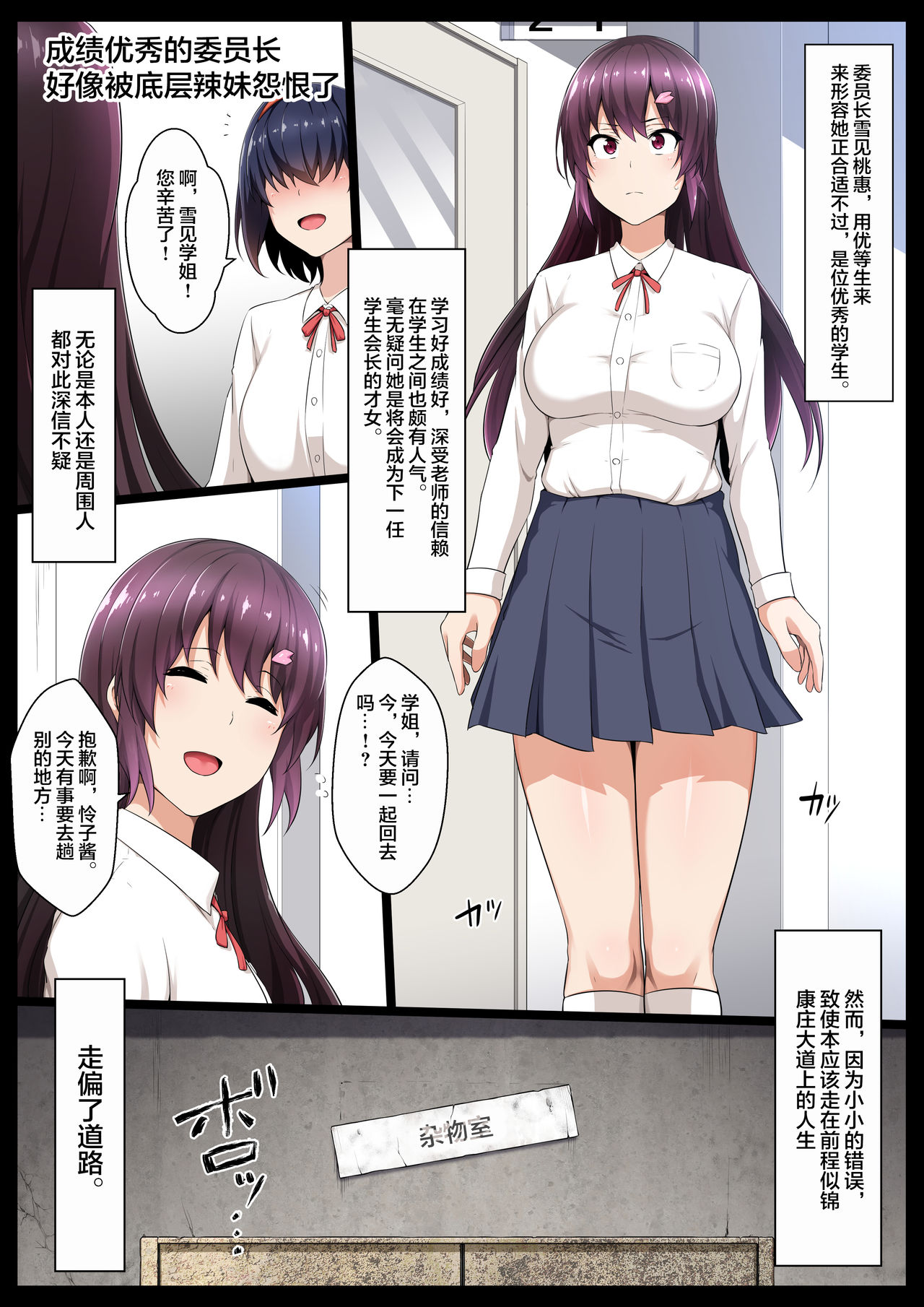 Seiseki Yuushuu na Iinchou ga Teihen Gyaru ni Sakaurami Sarerurashii yo page 2 full