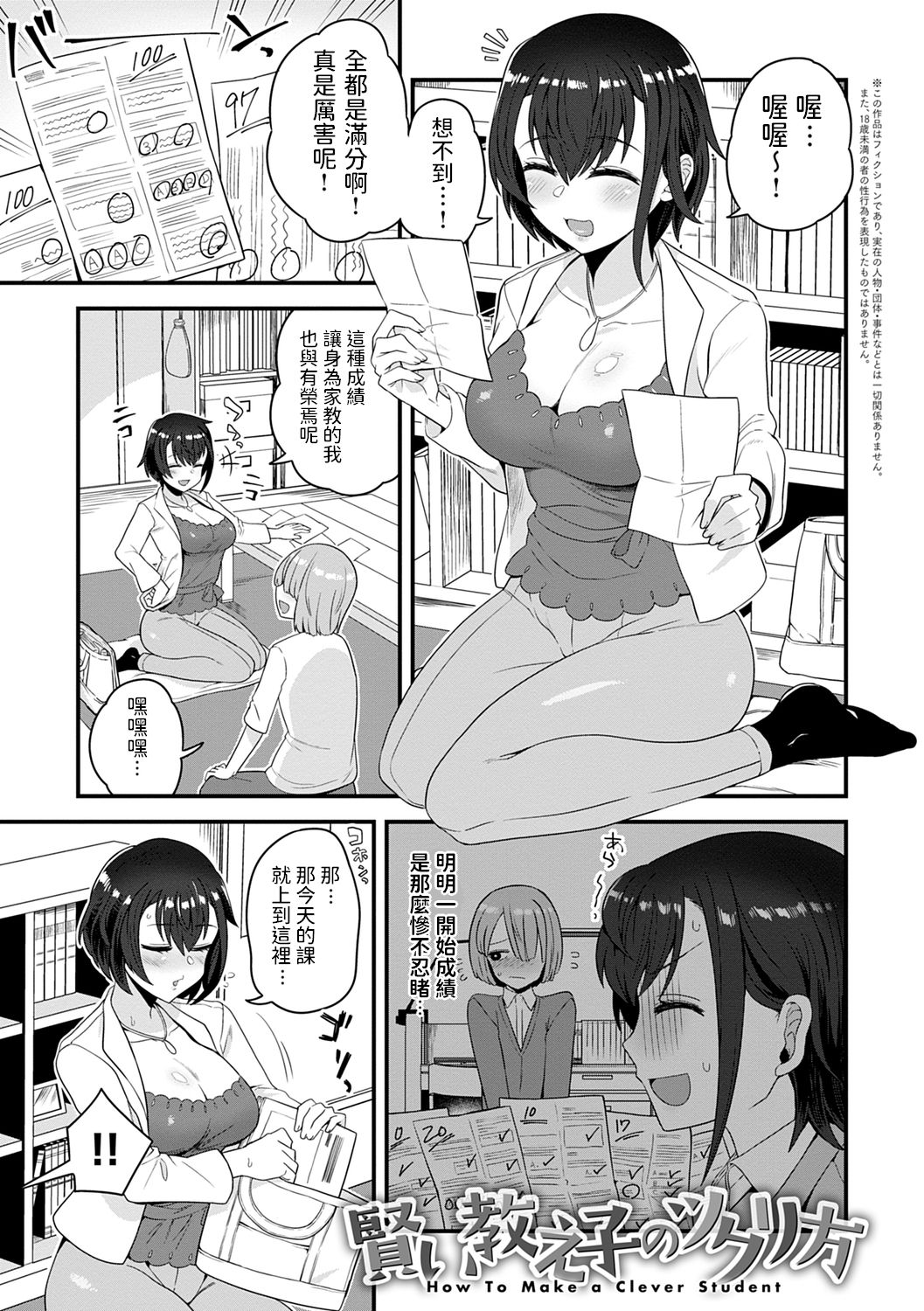 Kashikoi Oshiego no Tsukurikata - How To Make a Clever Student page 1 full
