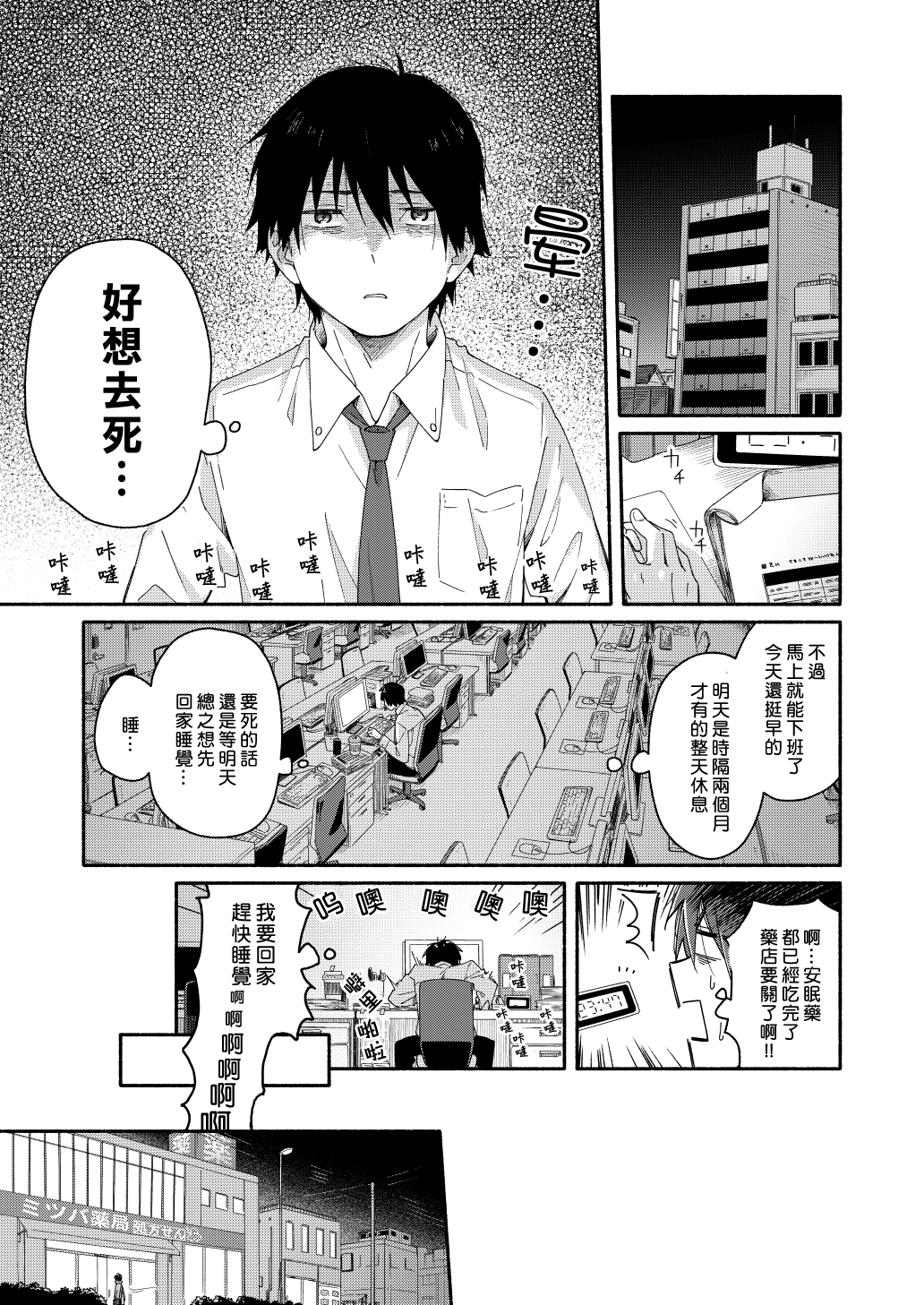 sugar-ism page 3 full