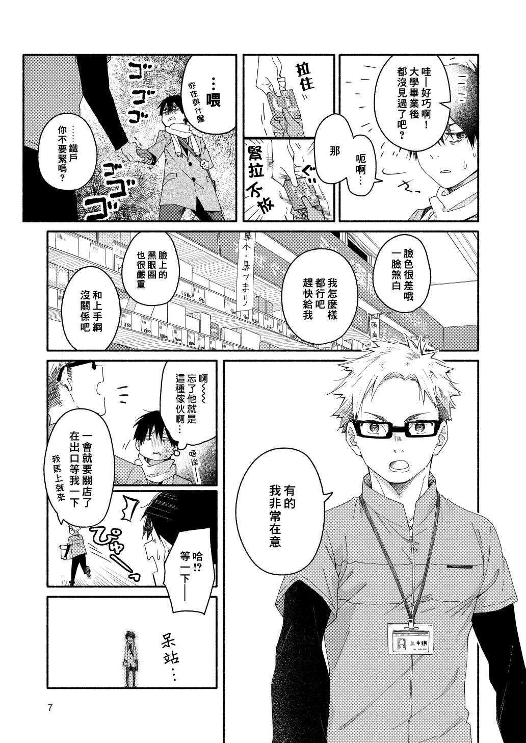 sugar-ism page 5 full