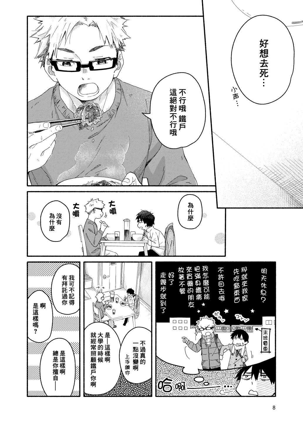 sugar-ism page 6 full