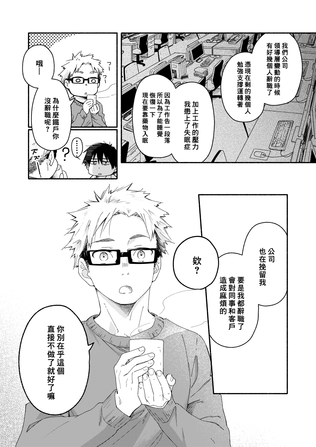 sugar-ism page 9 full