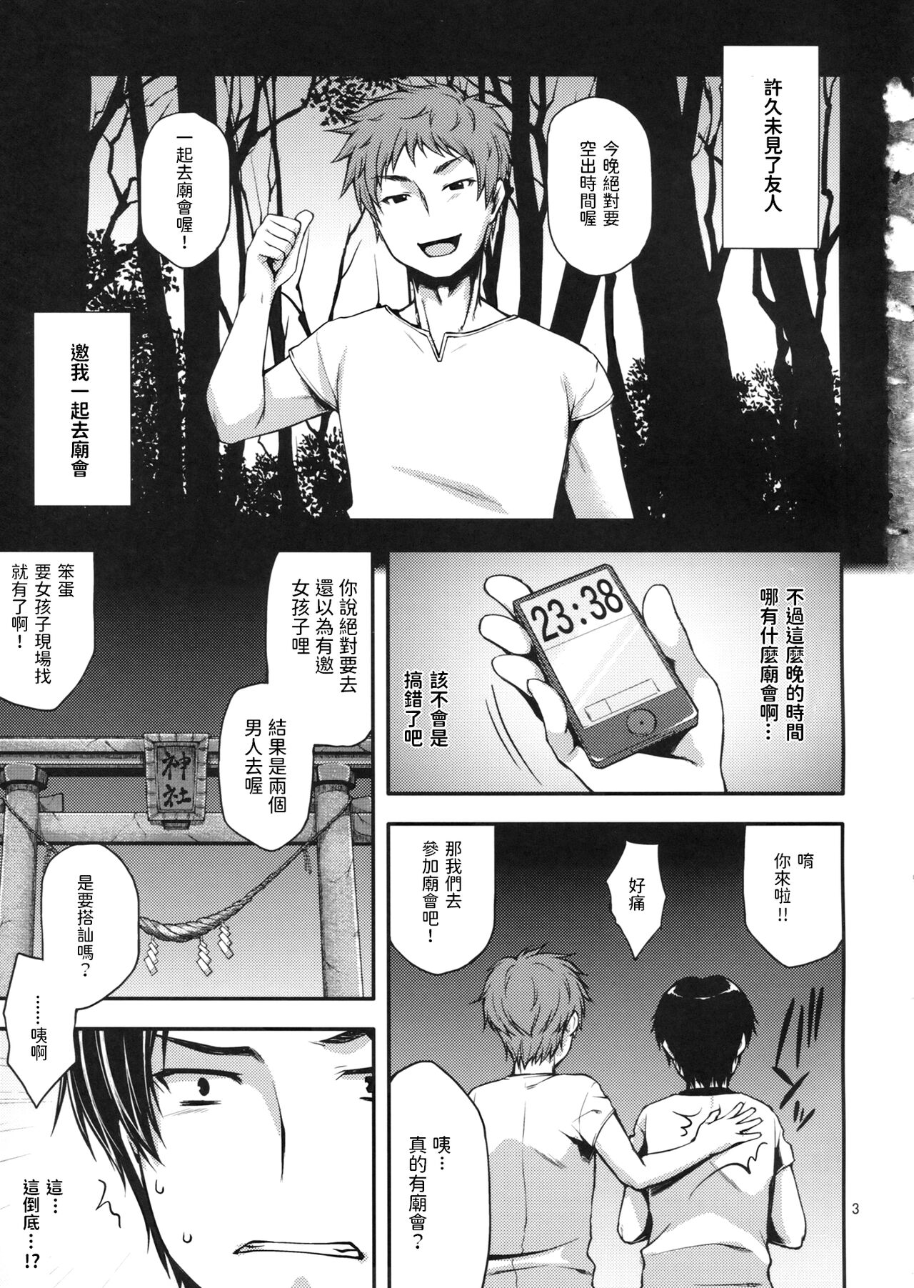 Ennichi ni Itte Mitara Akogare no Onee-san ga... page 2 full