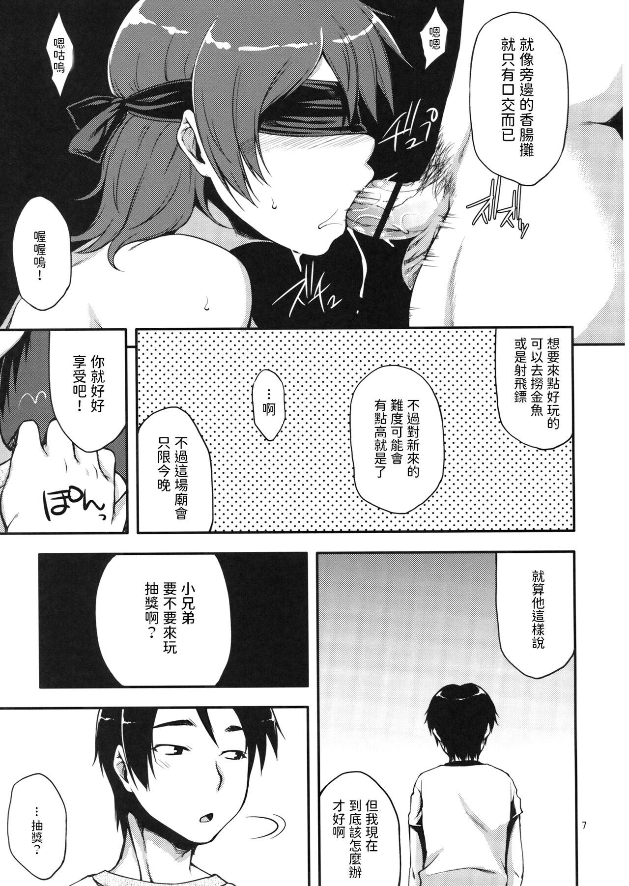 Ennichi ni Itte Mitara Akogare no Onee-san ga... page 6 full