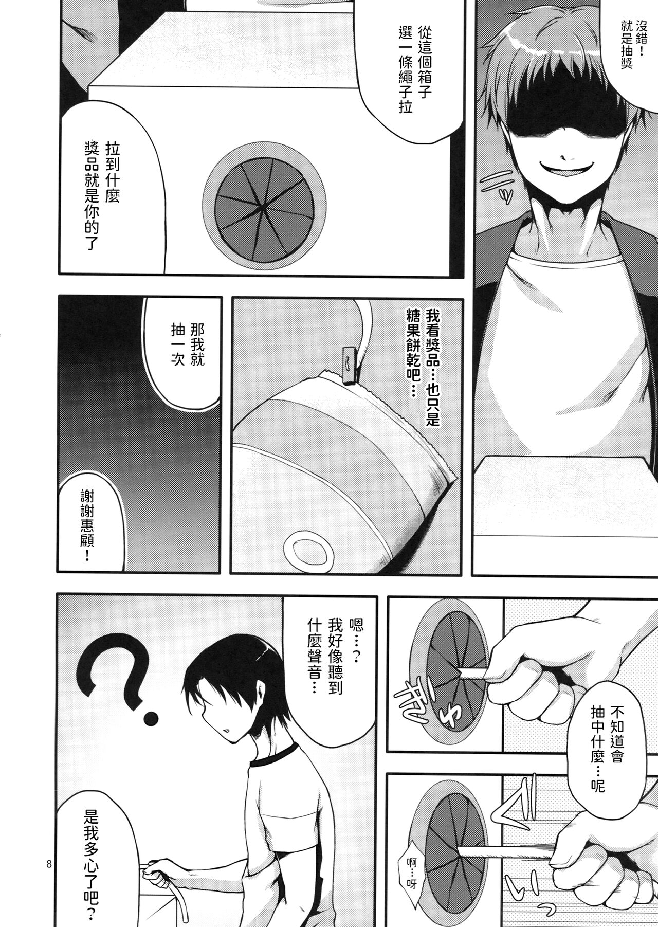 Ennichi ni Itte Mitara Akogare no Onee-san ga... page 7 full