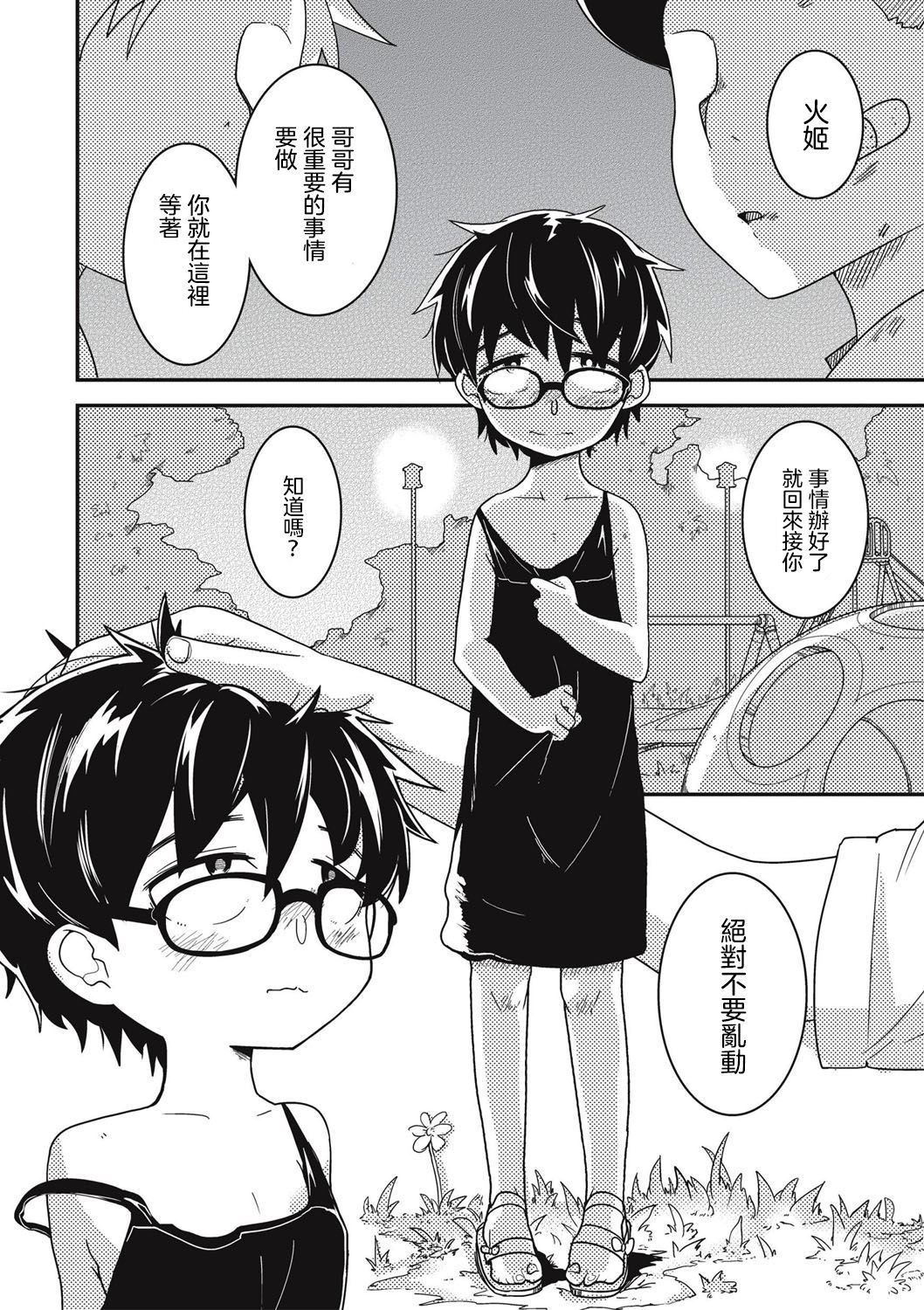 Ka Hime Kankan page 4 full