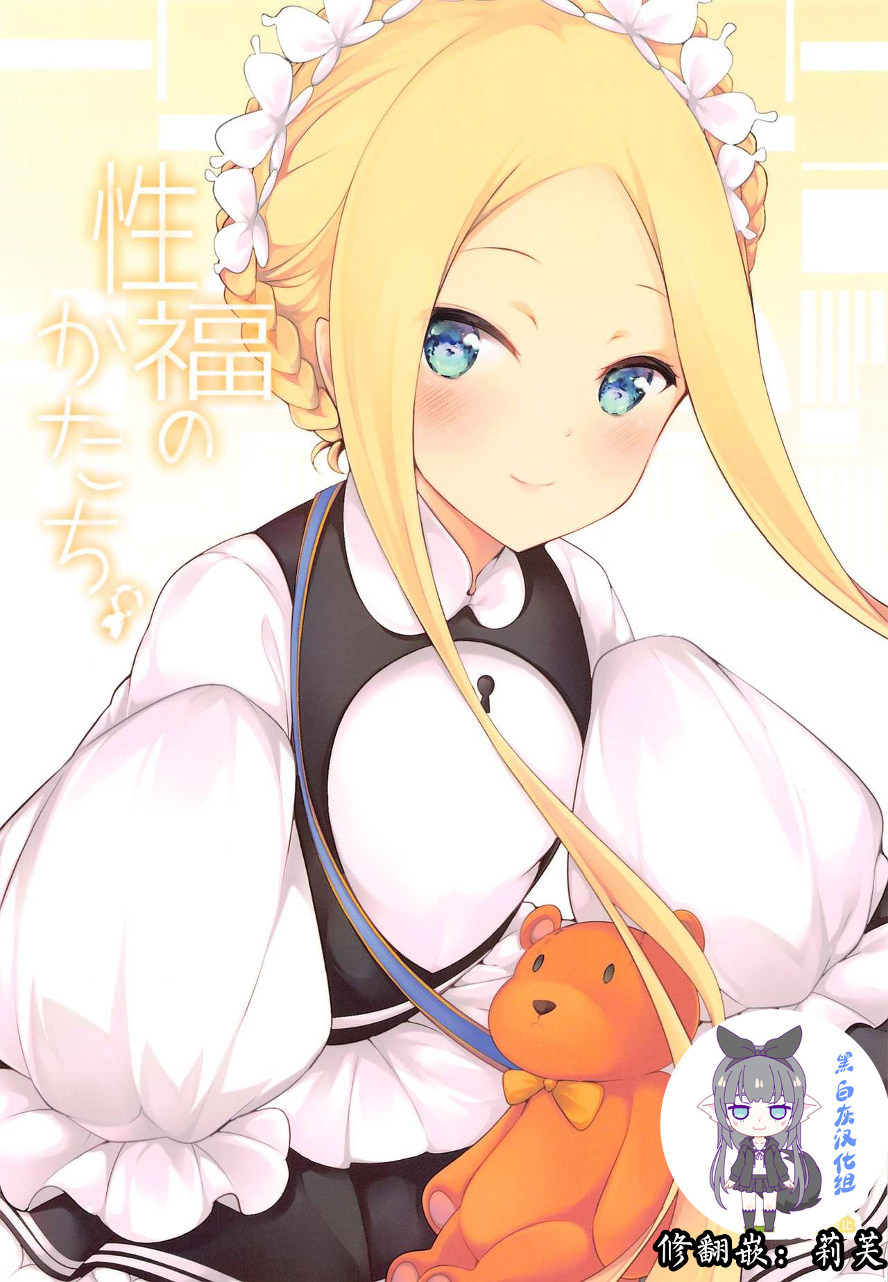 Seifuku no Katachi page 1 full