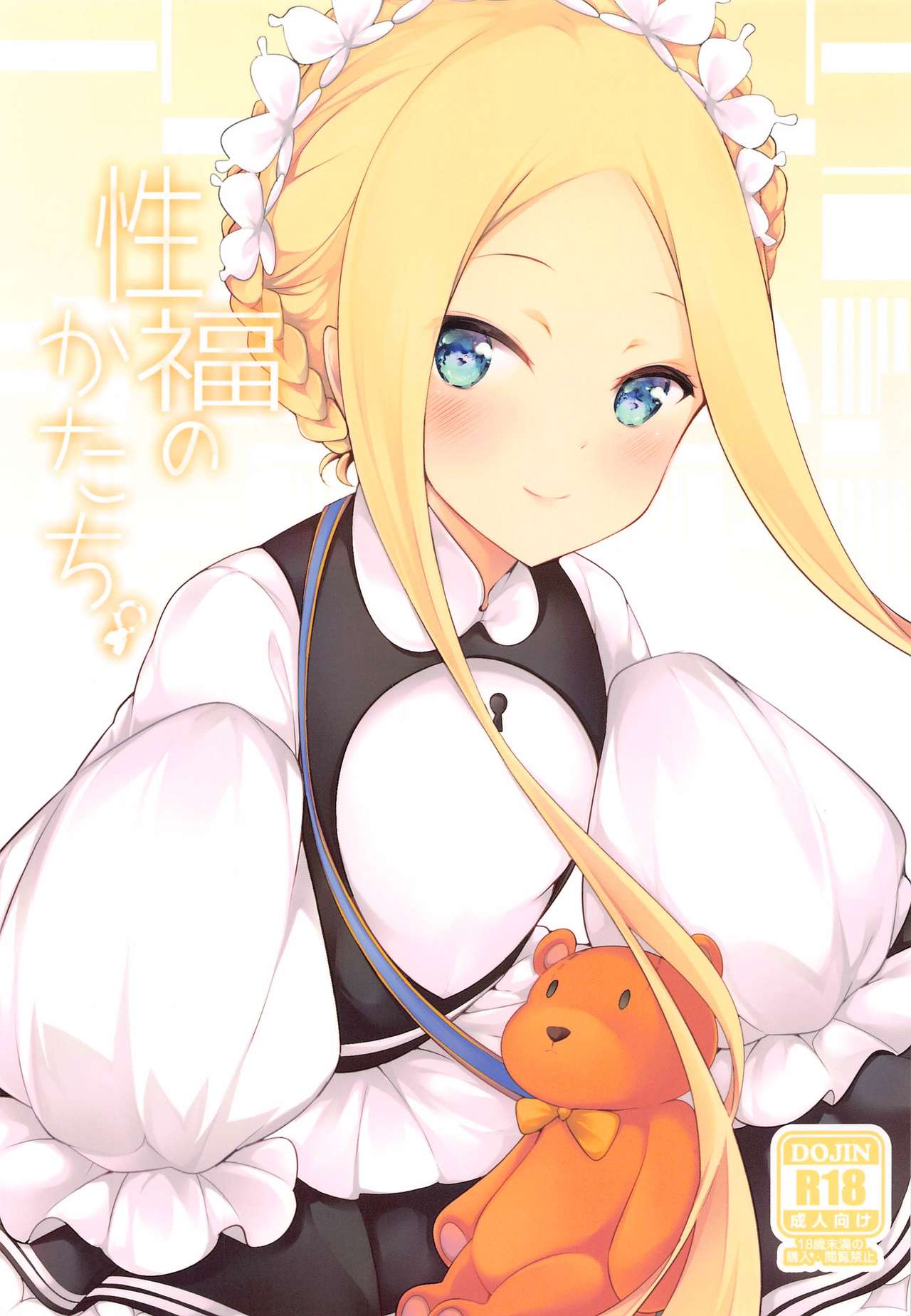 Seifuku no Katachi page 2 full