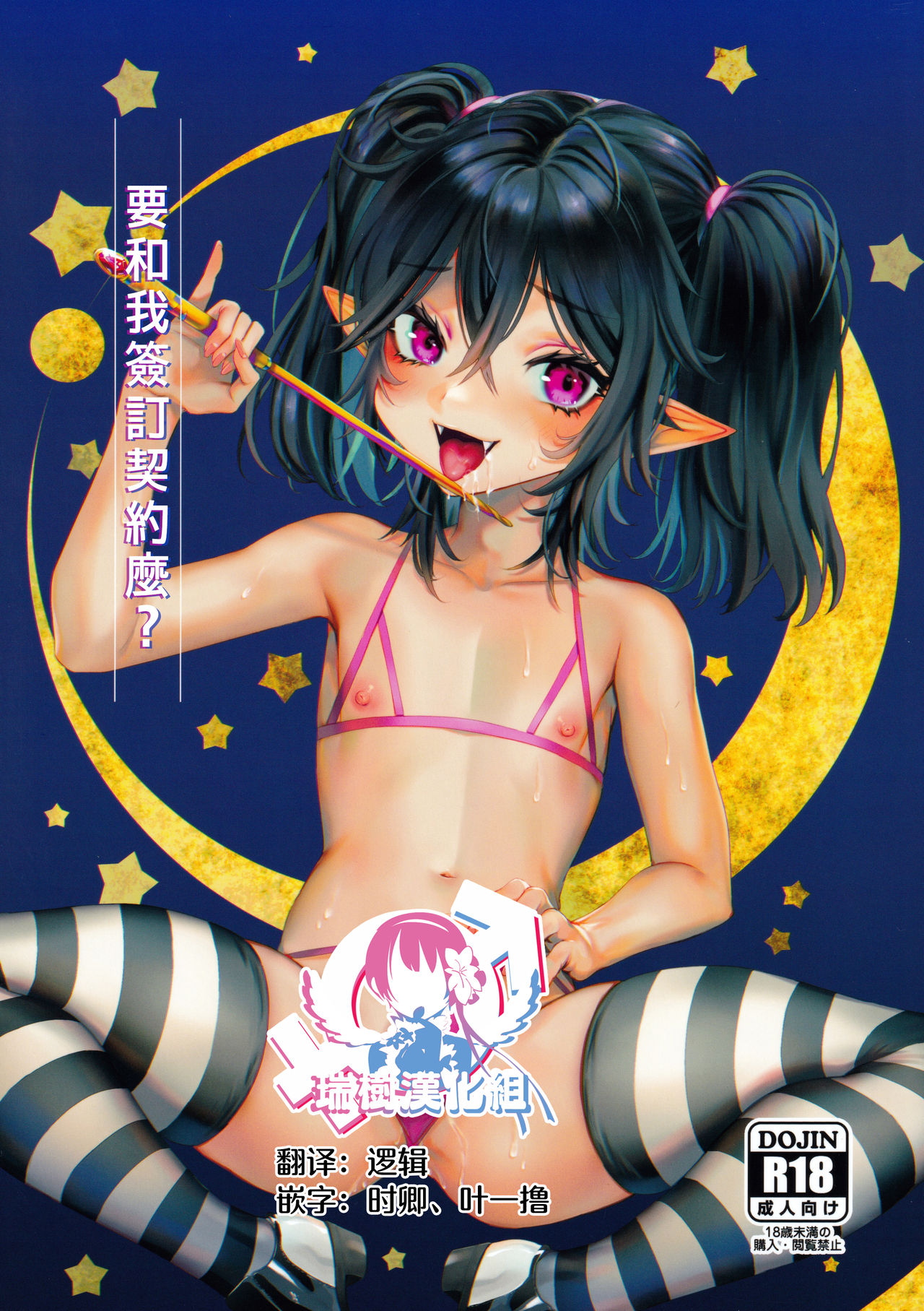 Ore to Keiyaku Shimasen ka? | 要和我簽訂契約麼? page 1 full