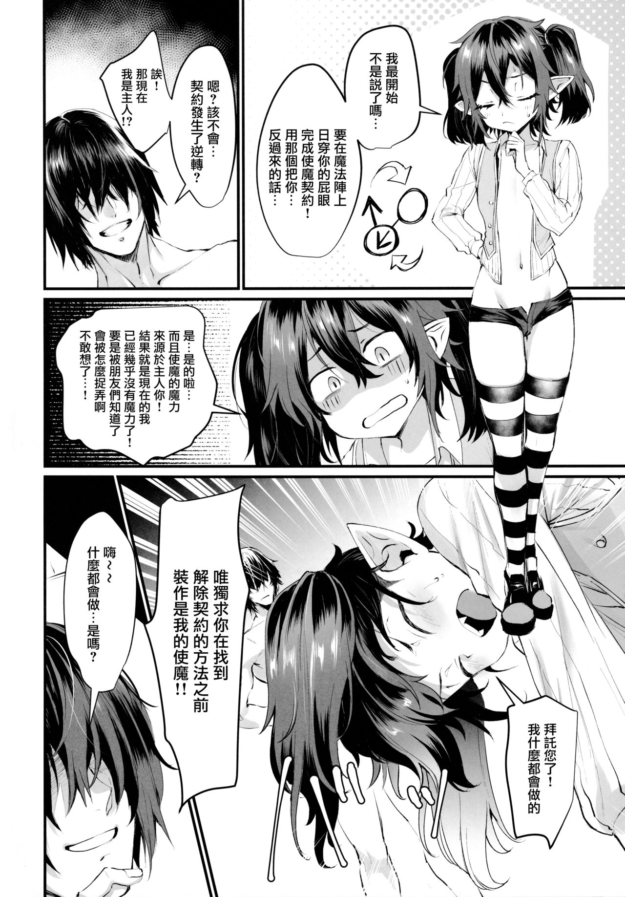 Ore to Keiyaku Shimasen ka? | 要和我簽訂契約麼? page 10 full