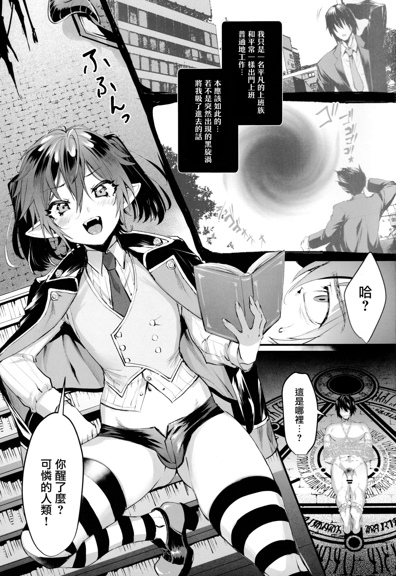 Ore to Keiyaku Shimasen ka? | 要和我簽訂契約麼? page 3 full