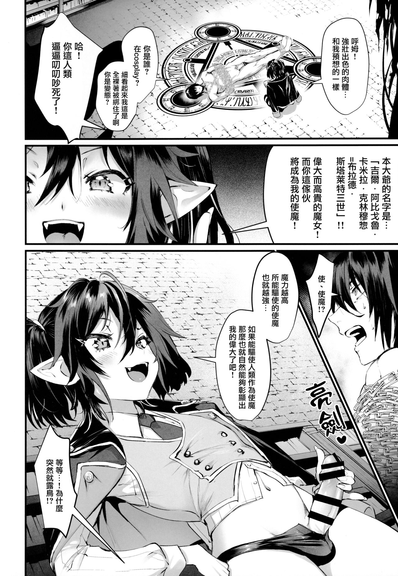 Ore to Keiyaku Shimasen ka? | 要和我簽訂契約麼? page 4 full