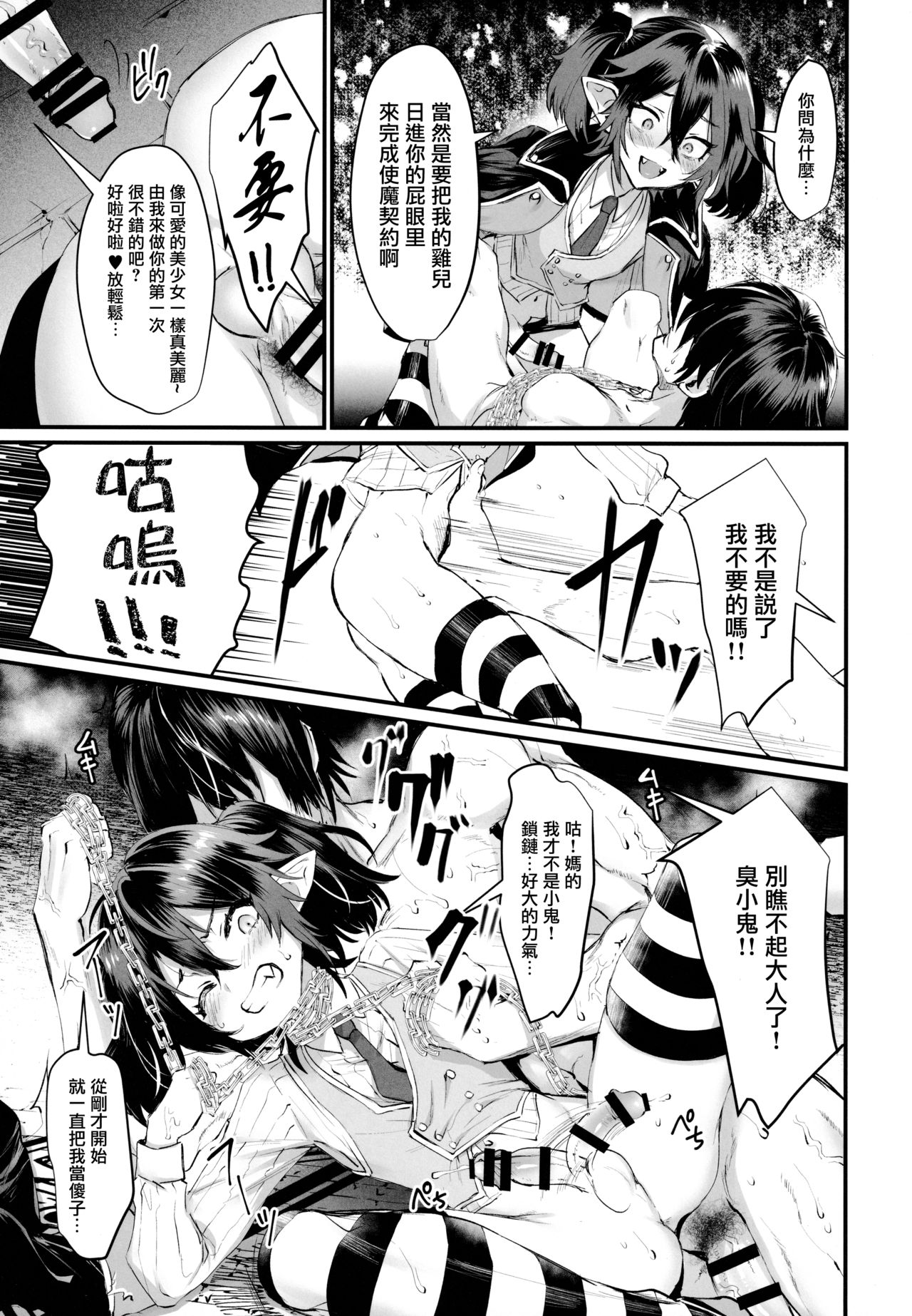 Ore to Keiyaku Shimasen ka? | 要和我簽訂契約麼? page 5 full