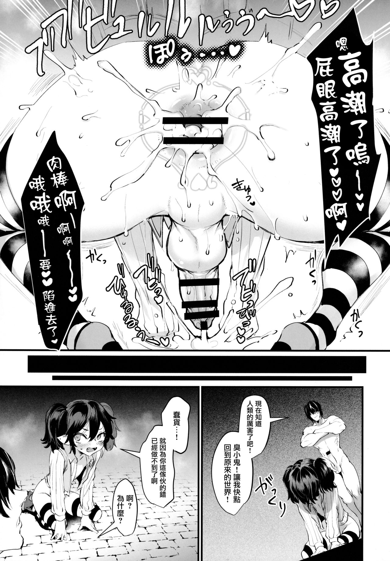 Ore to Keiyaku Shimasen ka? | 要和我簽訂契約麼? page 9 full