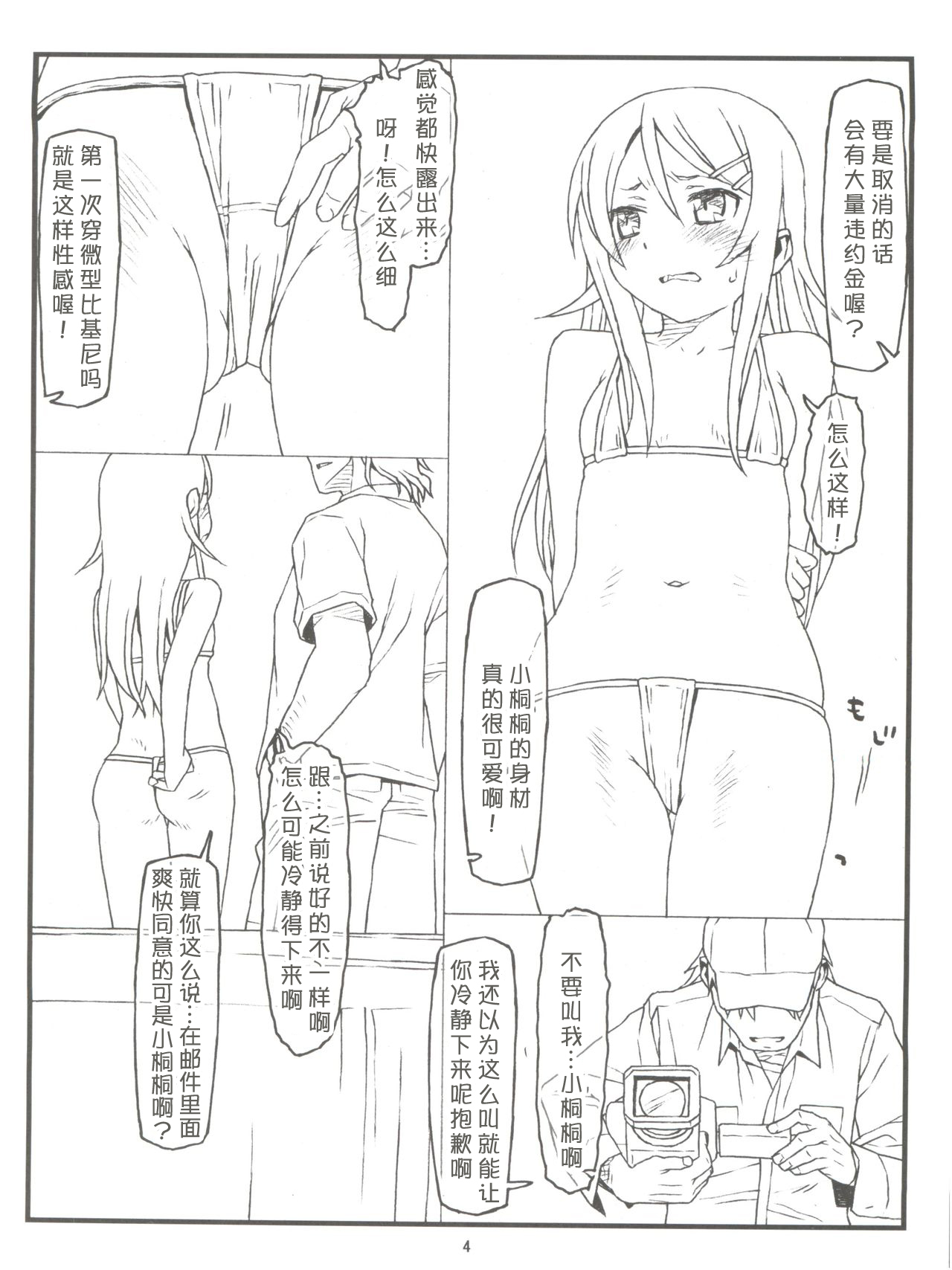 Ore no Imouto ga Konna ni Hidoi me ni Au Wake ga Nai page 4 full