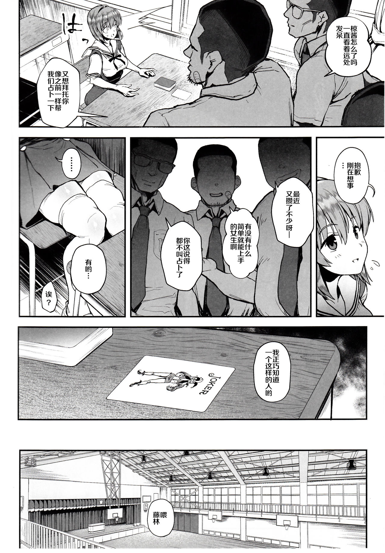 Korashime -Fujibayashi Kyou no Yuuutsu- page 3 full