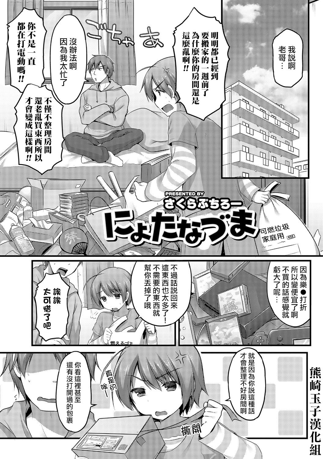 Nyotanazuma page 1 full