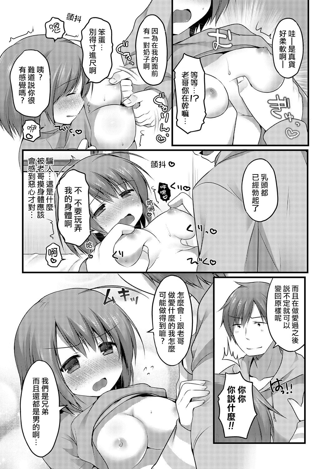 Nyotanazuma page 4 full