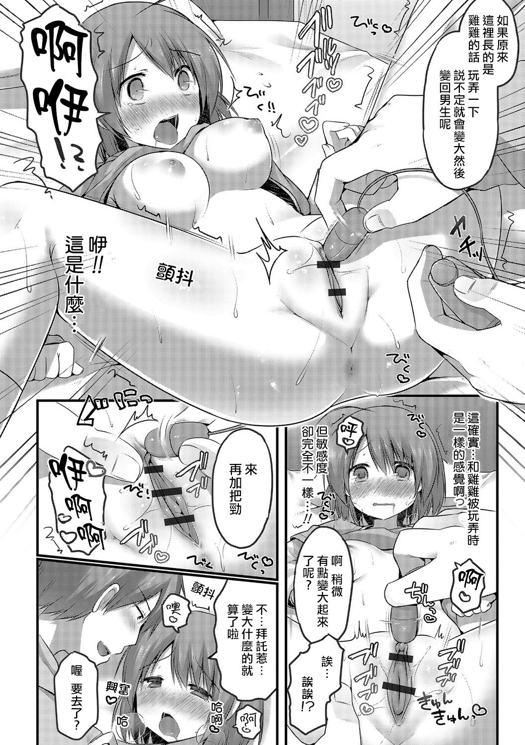 Nyotanazuma page 8 full