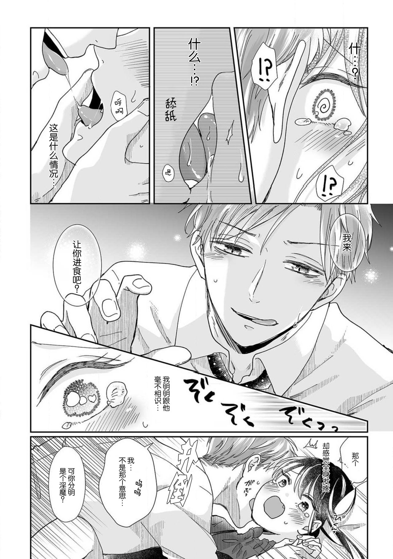 Jingai feromon no kanbina dokuga. Mimokokoromo shinshoku sa rete | 人外費洛蒙的甜美毒牙 1-5 page 10 full