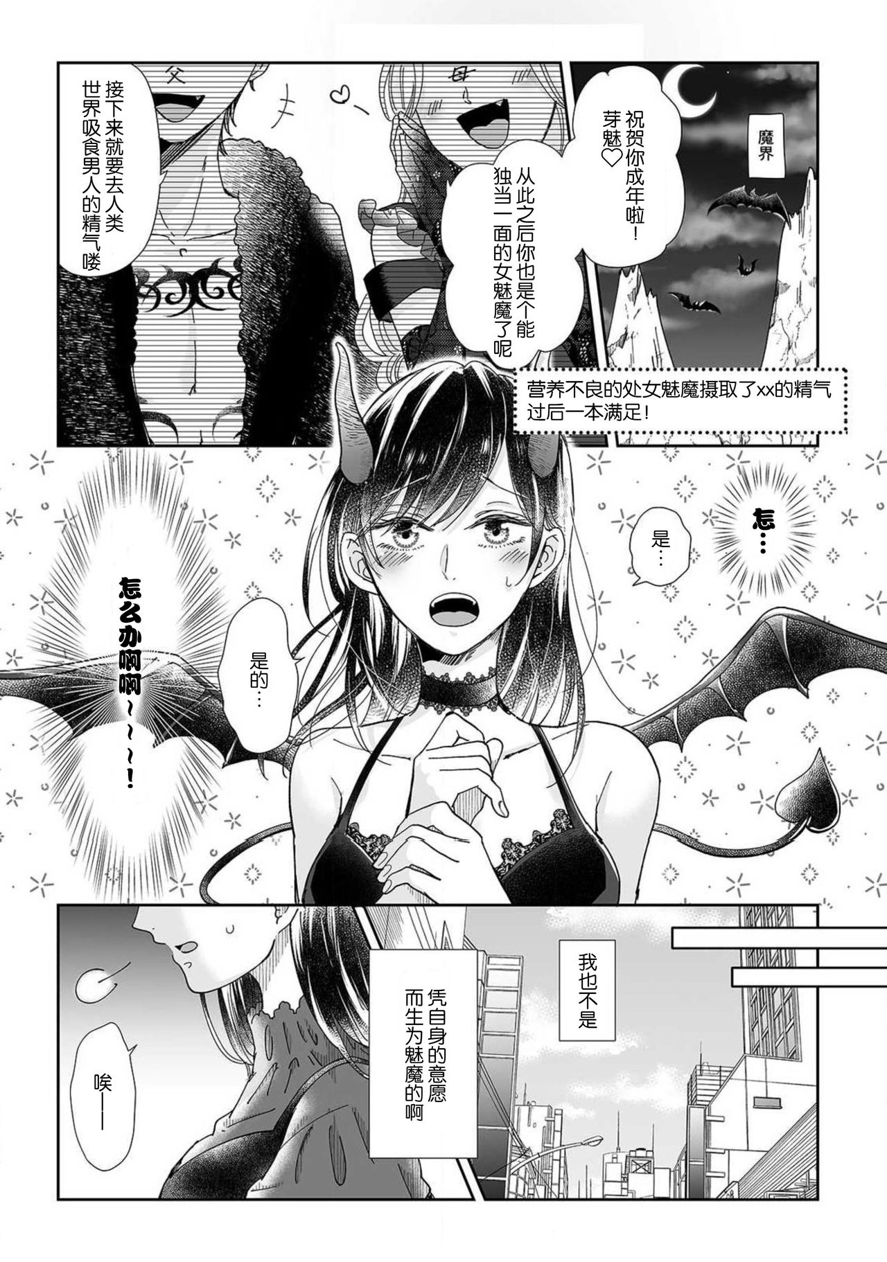 Jingai feromon no kanbina dokuga. Mimokokoromo shinshoku sa rete | 人外費洛蒙的甜美毒牙 1-5 page 3 full