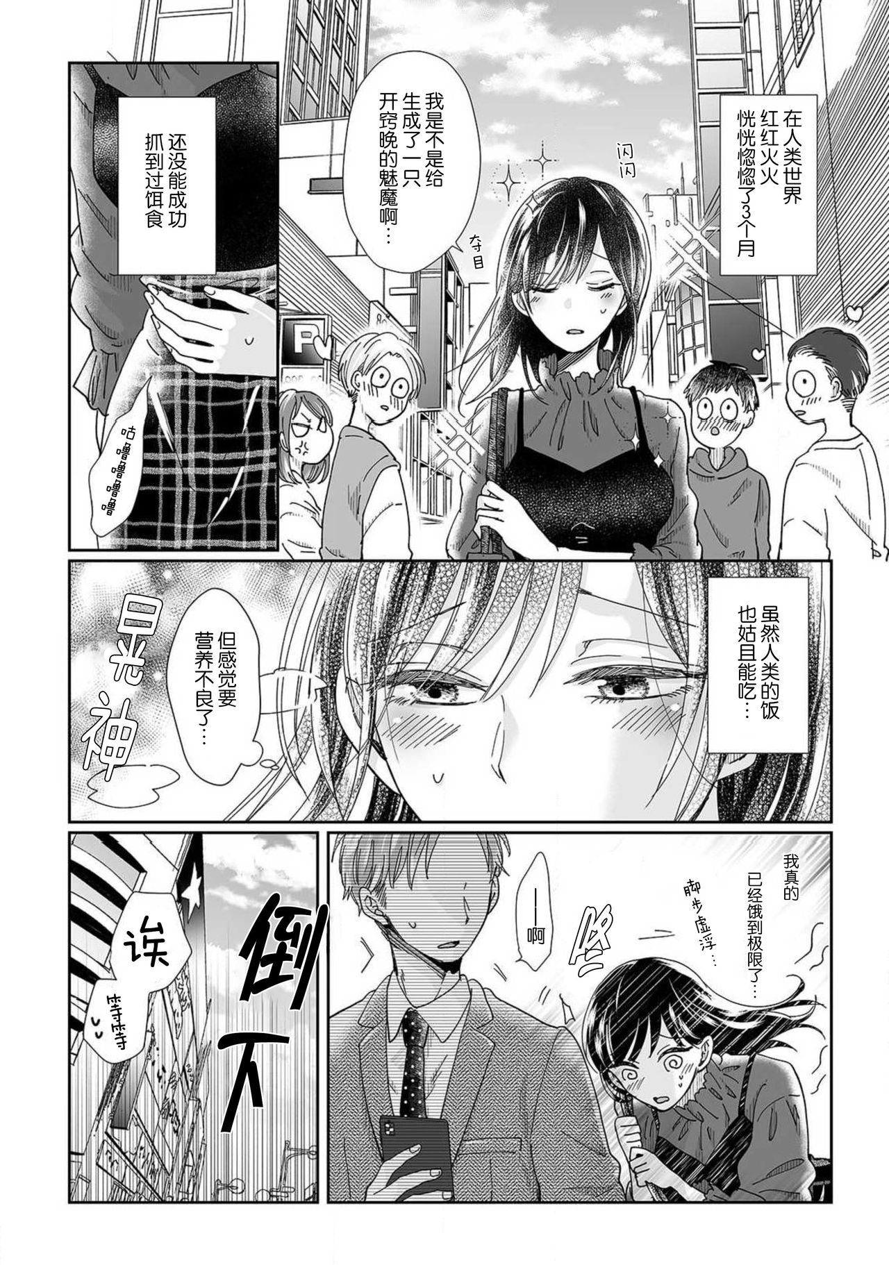 Jingai feromon no kanbina dokuga. Mimokokoromo shinshoku sa rete | 人外費洛蒙的甜美毒牙 1-5 page 4 full