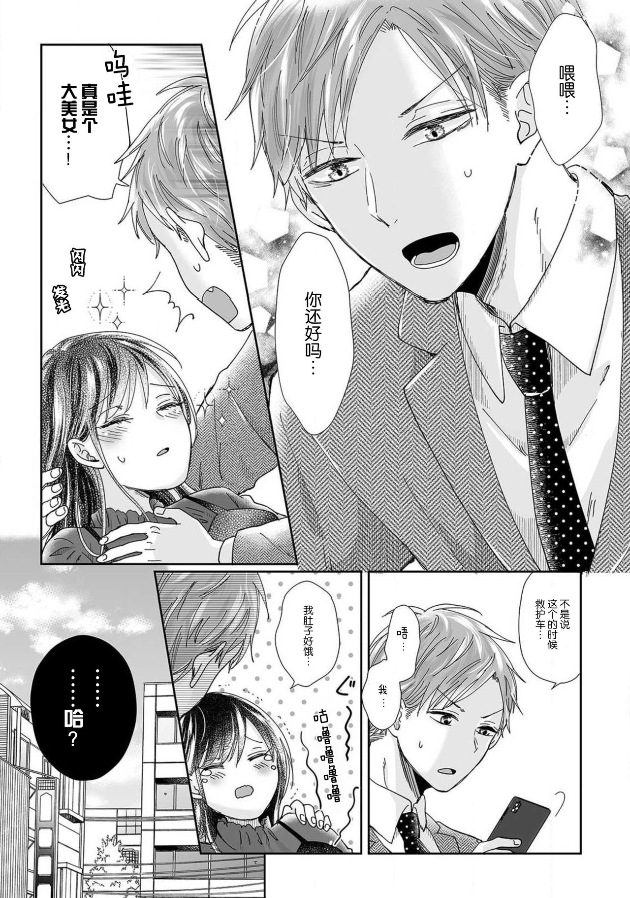 Jingai feromon no kanbina dokuga. Mimokokoromo shinshoku sa rete | 人外費洛蒙的甜美毒牙 1-5 page 5 full