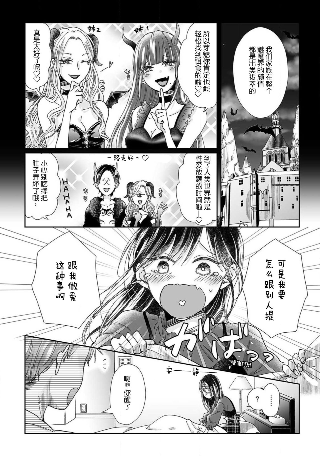 Jingai feromon no kanbina dokuga. Mimokokoromo shinshoku sa rete | 人外費洛蒙的甜美毒牙 1-5 page 6 full