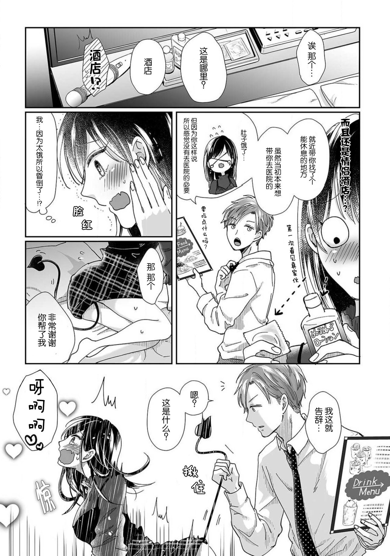 Jingai feromon no kanbina dokuga. Mimokokoromo shinshoku sa rete | 人外費洛蒙的甜美毒牙 1-5 page 7 full