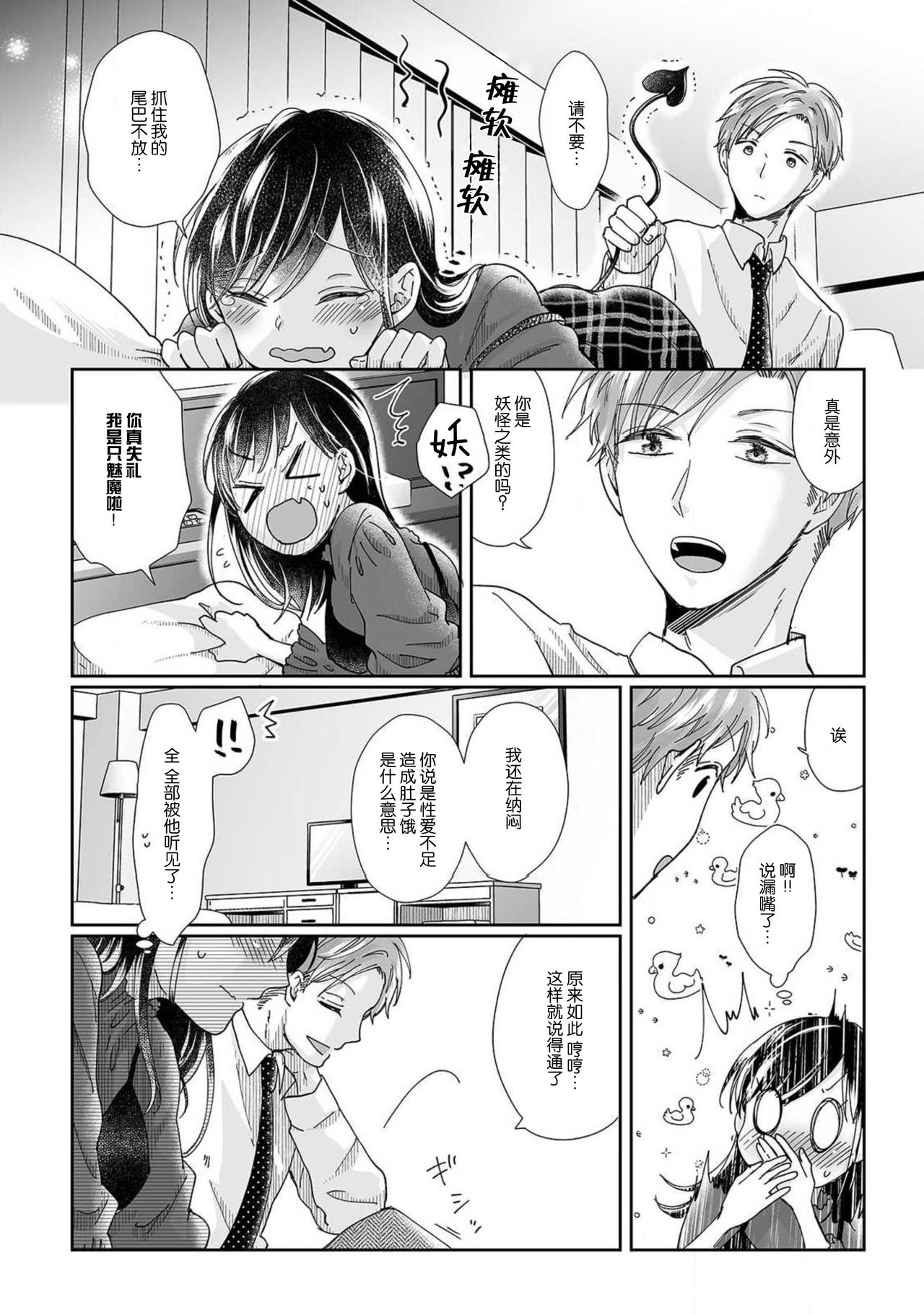 Jingai feromon no kanbina dokuga. Mimokokoromo shinshoku sa rete | 人外費洛蒙的甜美毒牙 1-5 page 8 full