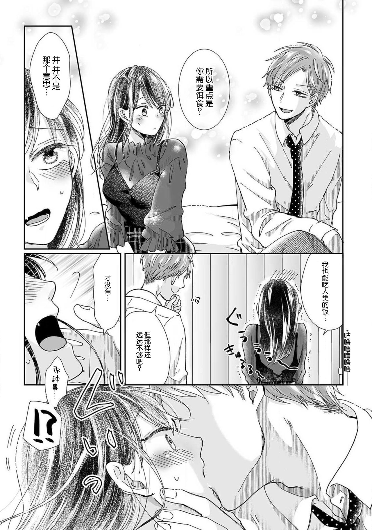 Jingai feromon no kanbina dokuga. Mimokokoromo shinshoku sa rete | 人外費洛蒙的甜美毒牙 1-5 page 9 full