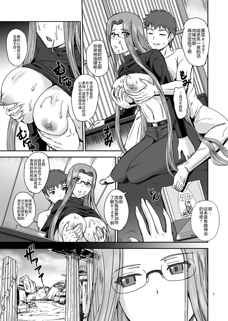 Rider's Heaven+ page 6 full