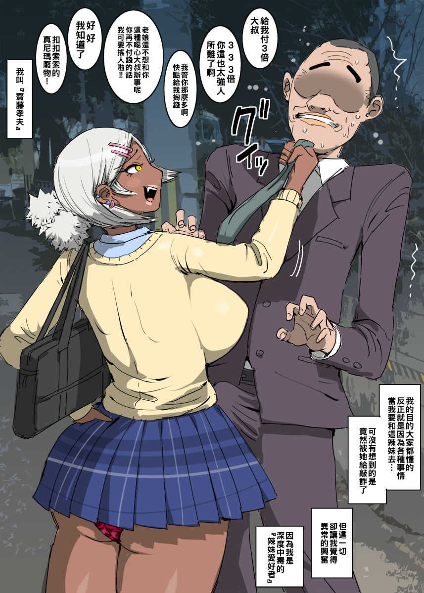 Kuro Gal Yankee to Ijigen Fuck page 2 full