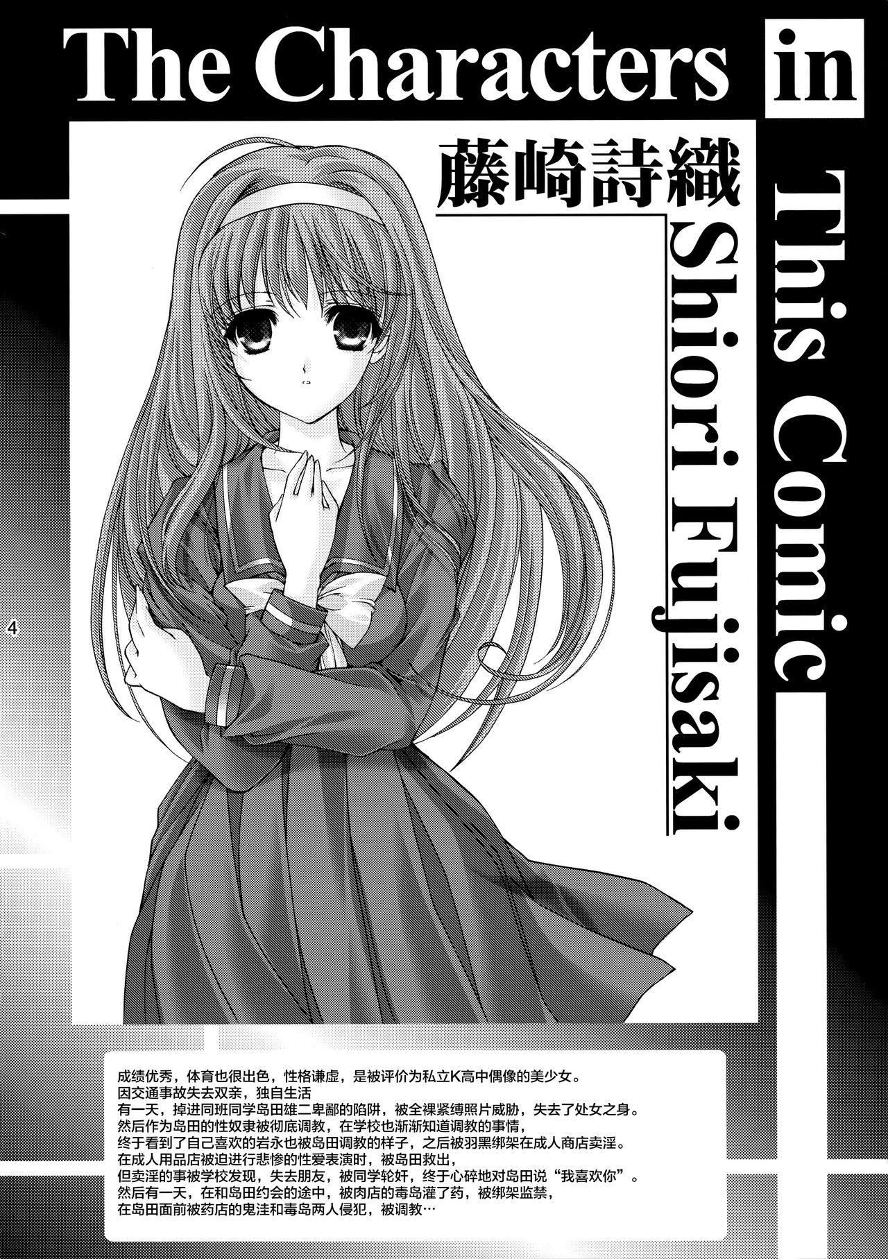 Shiori Dai-NijuuGo-Shou Kagami no Naka no Paranoia - Shiori Volume 25 The Paranoia in the Mirror page 4 full