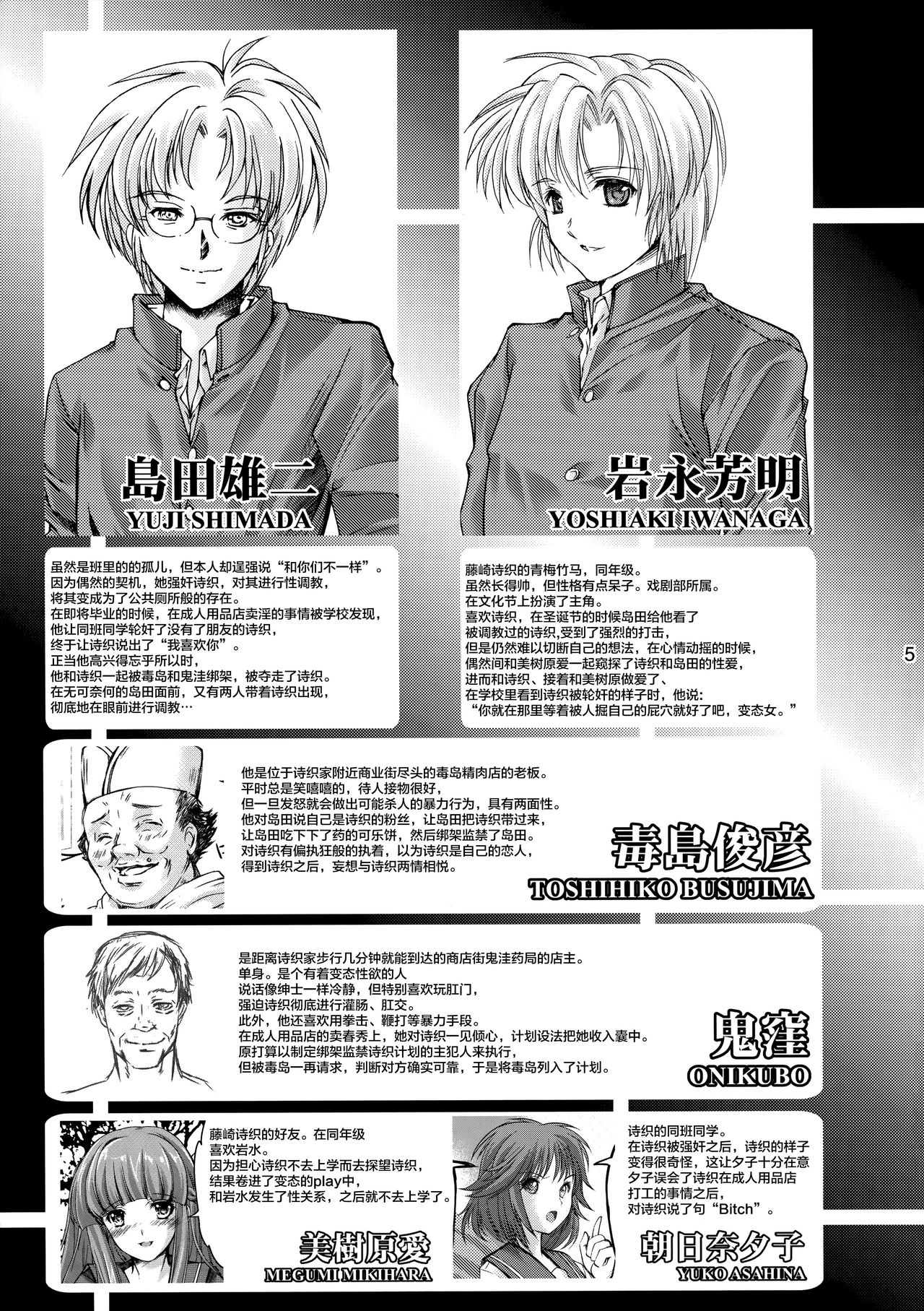 Shiori Dai-NijuuGo-Shou Kagami no Naka no Paranoia - Shiori Volume 25 The Paranoia in the Mirror page 5 full
