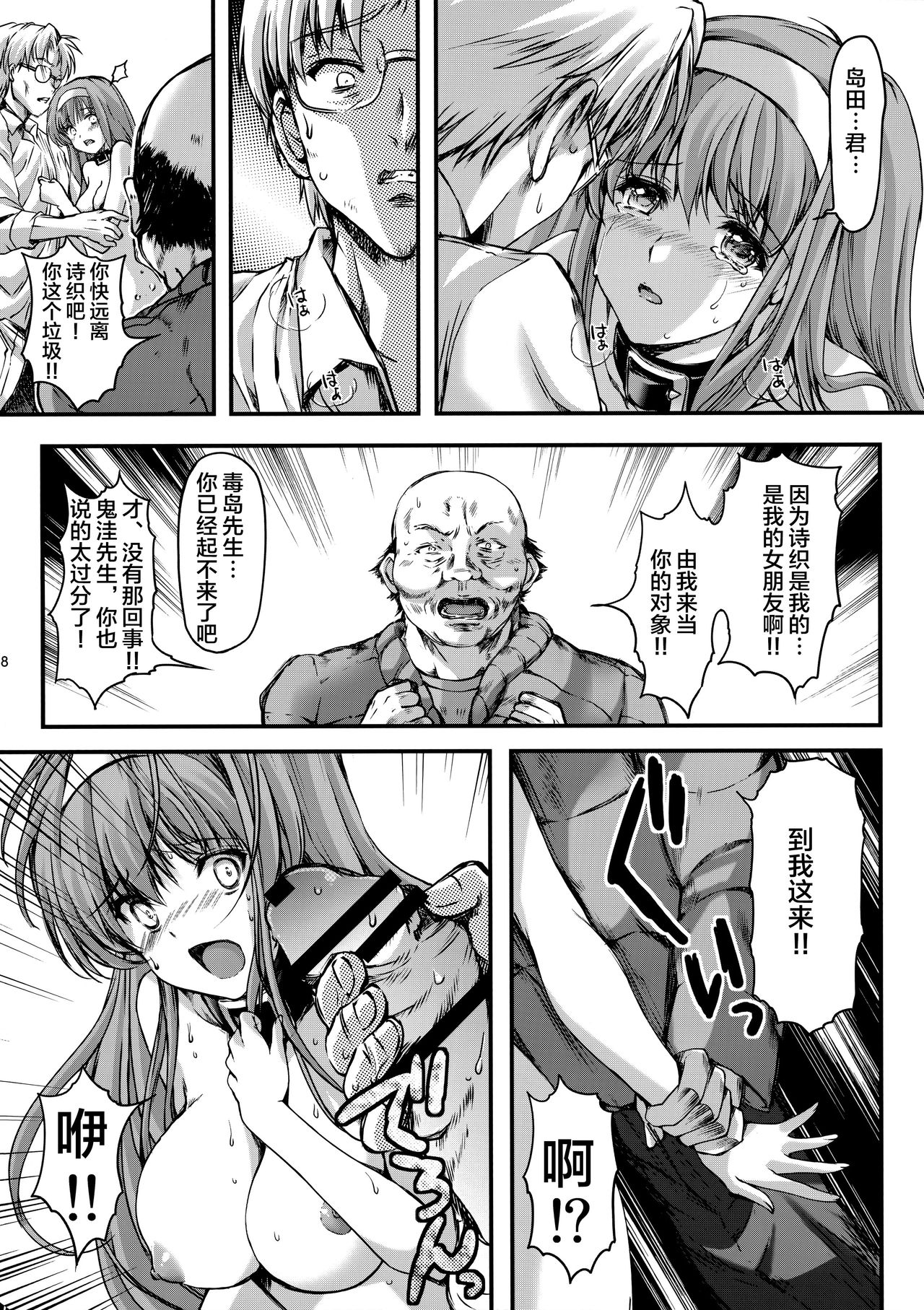 Shiori Dai-NijuuGo-Shou Kagami no Naka no Paranoia - Shiori Volume 25 The Paranoia in the Mirror page 8 full