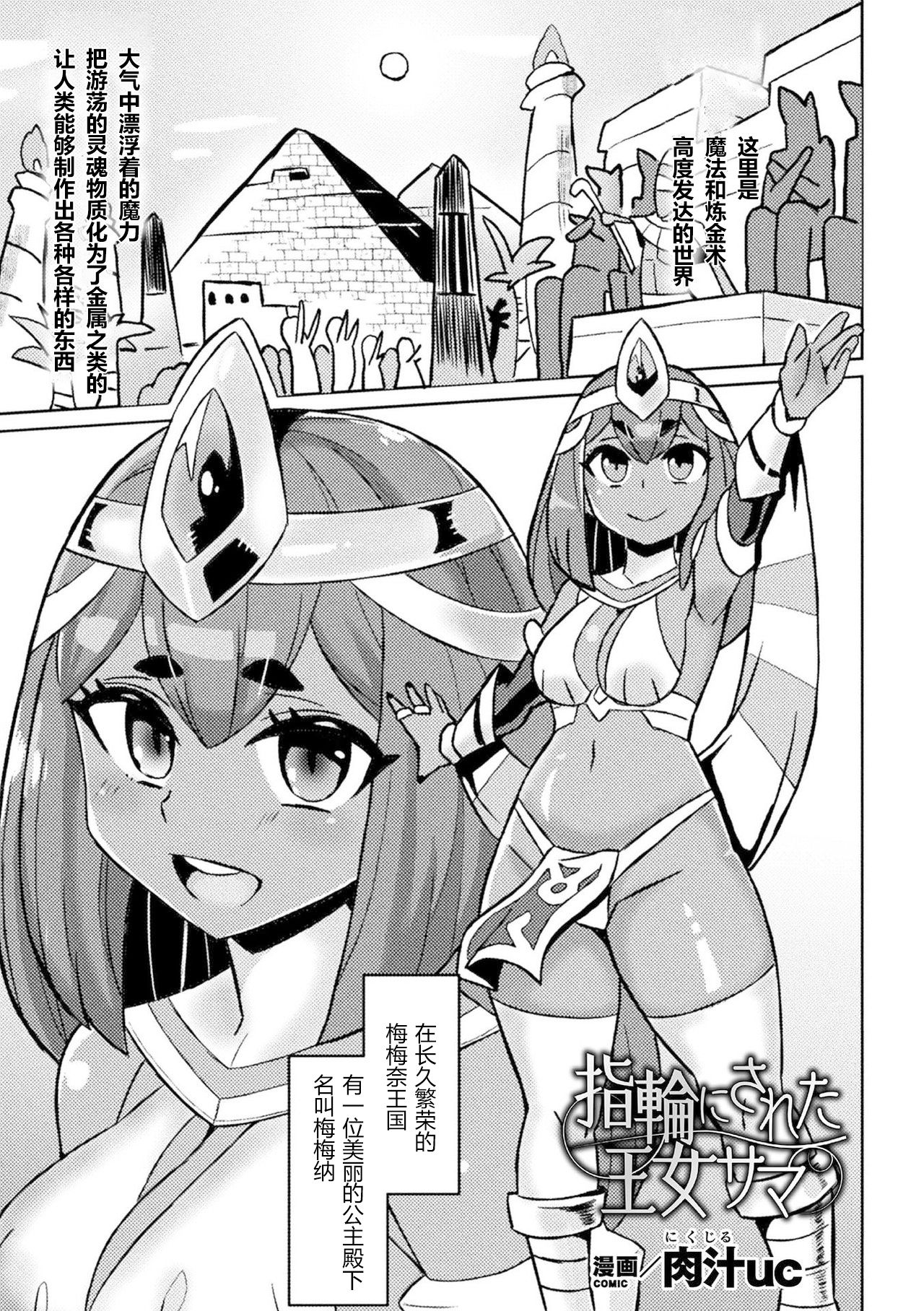 Yubiwa ni Sareta Oujo-sama page 1 full