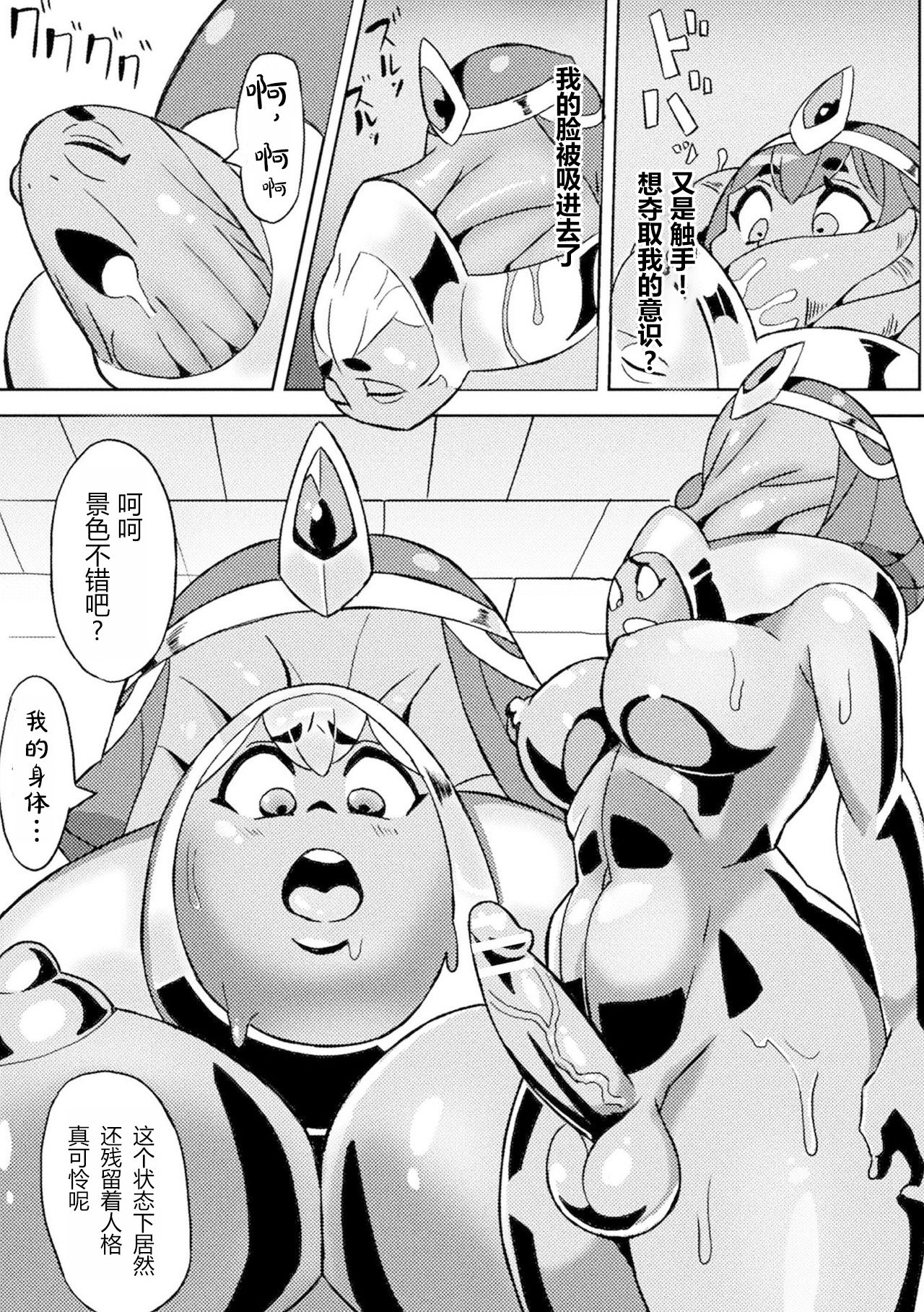 Yubiwa ni Sareta Oujo-sama page 9 full