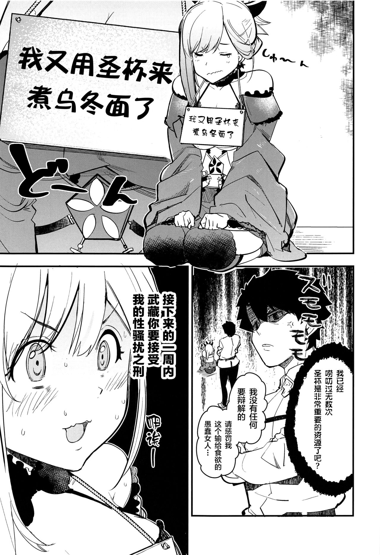 Musashi x BATSU page 2 full