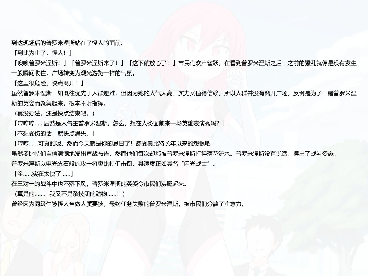 Senkou Senshi Prominence 3 page 10 full