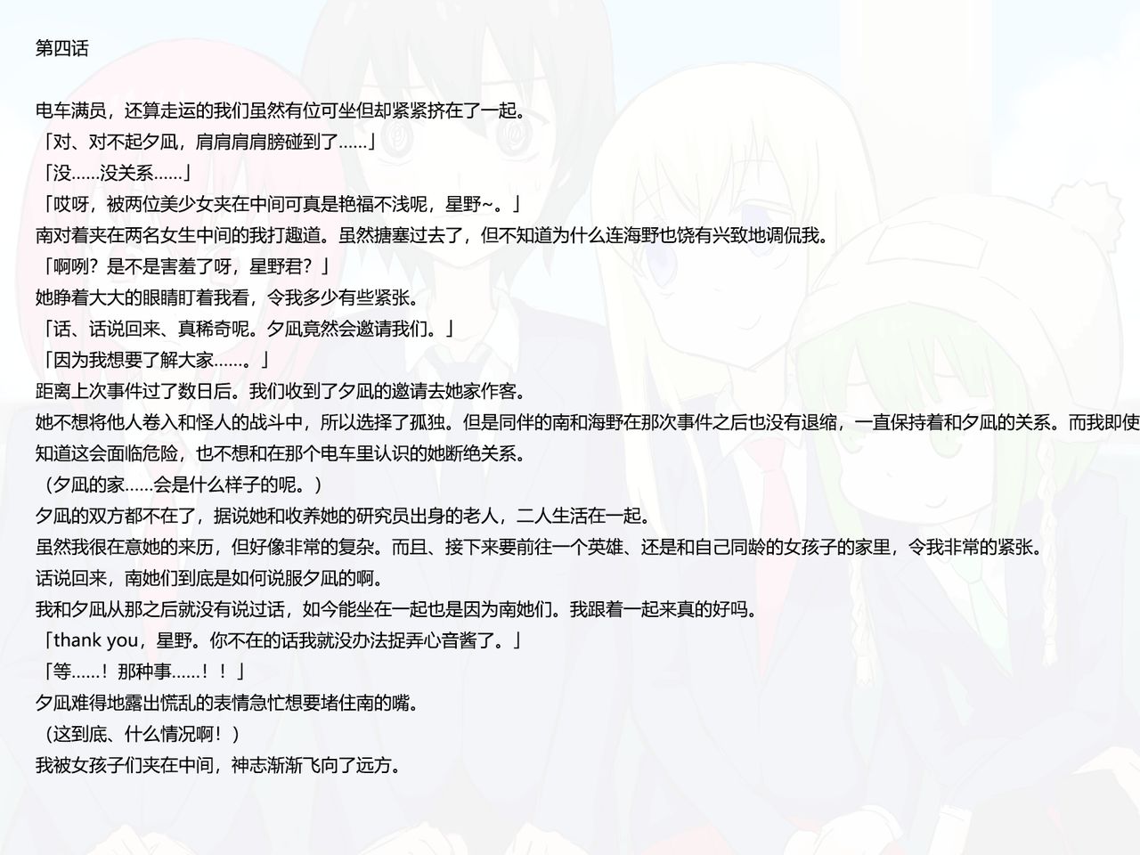 Senkou Senshi Prominence 3 page 3 full