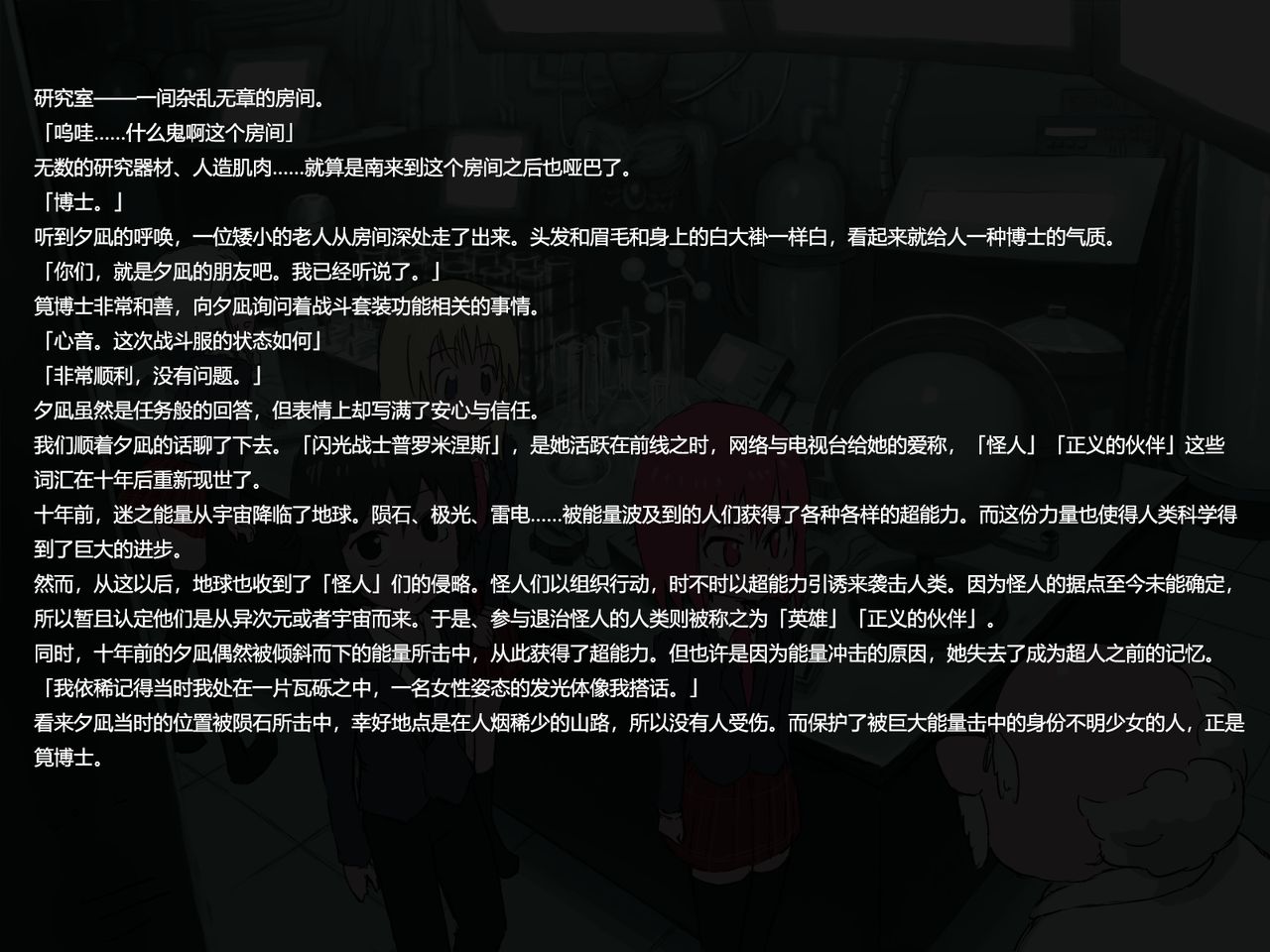 Senkou Senshi Prominence 3 page 6 full